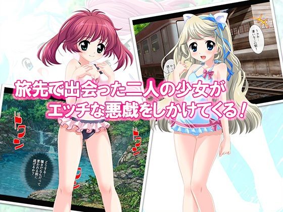 サンプル画像1:旅先で会った少女達がエロ過ぎて枯れ果てた夏 2巻(ろーりゅーくらぶ) [d_609592]