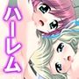 旅先で会った少女達がエロ過ぎて枯れ果てた夏 2巻