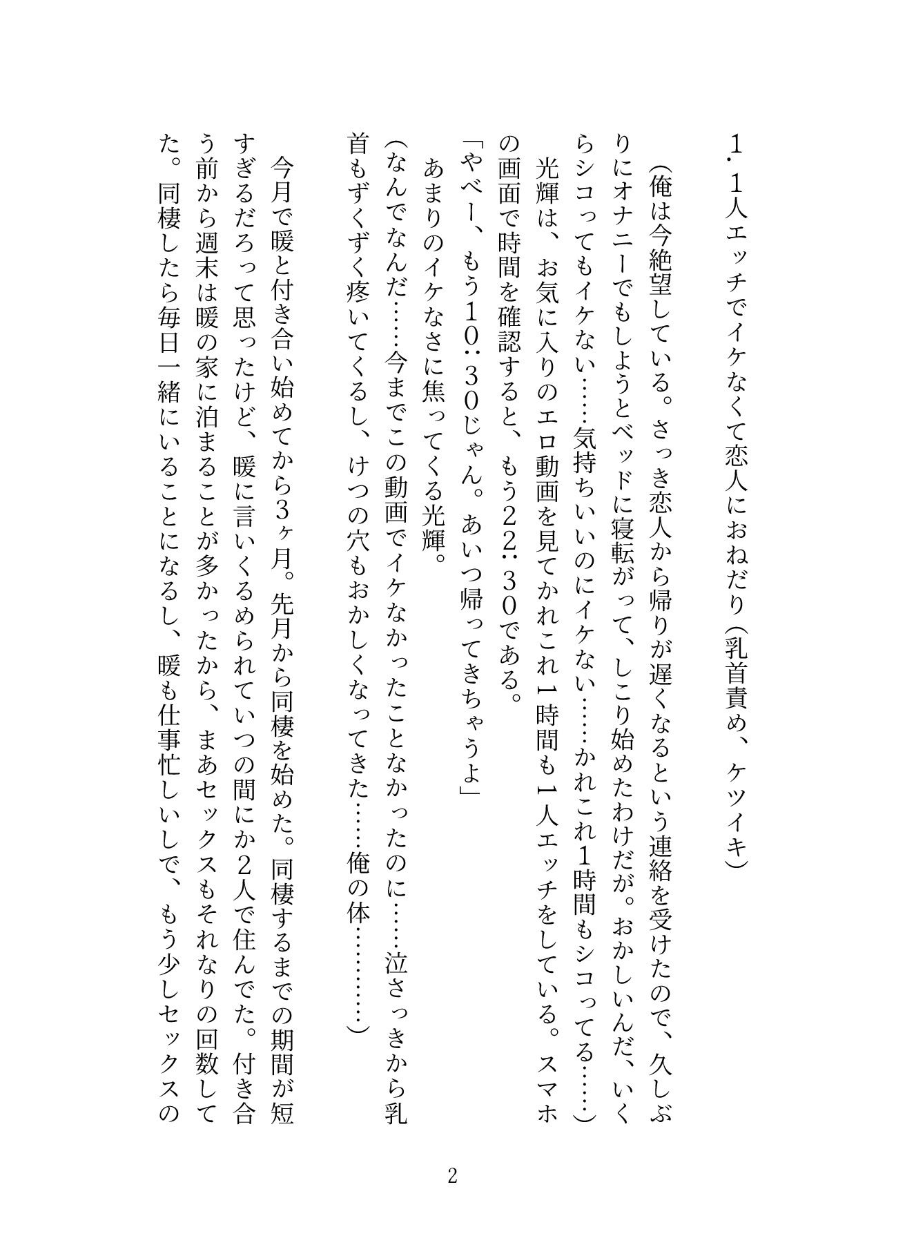 ハイスペイケメン彼氏にドMであることがバレました 画像1