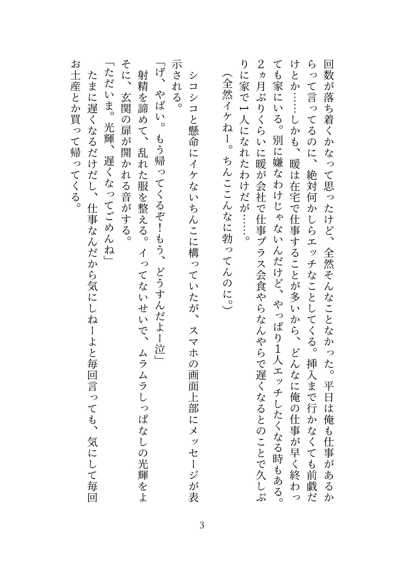 ハイスペイケメン彼氏にドMであることがバレました 画像2