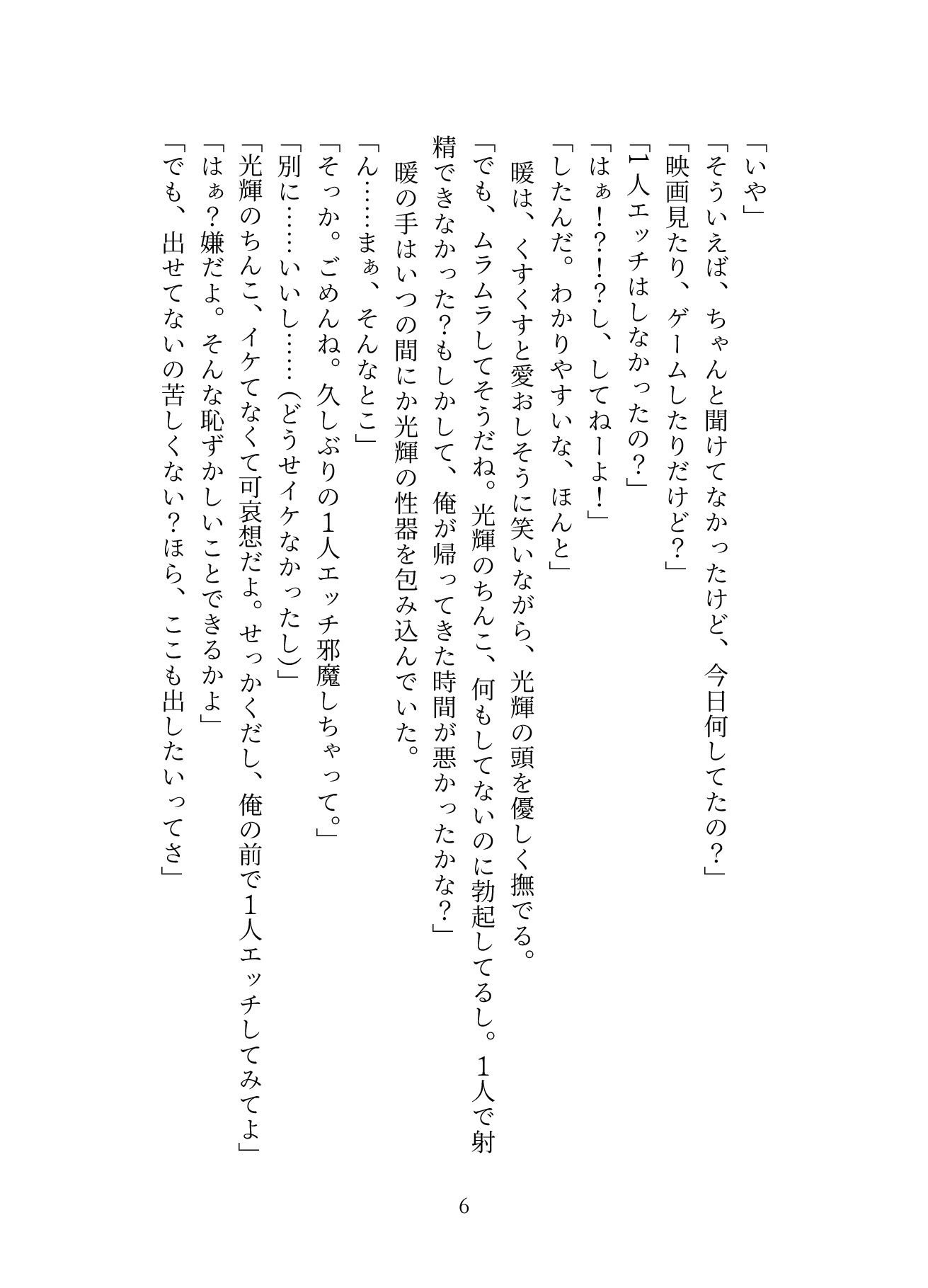ハイスペイケメン彼氏にドMであることがバレました 画像3