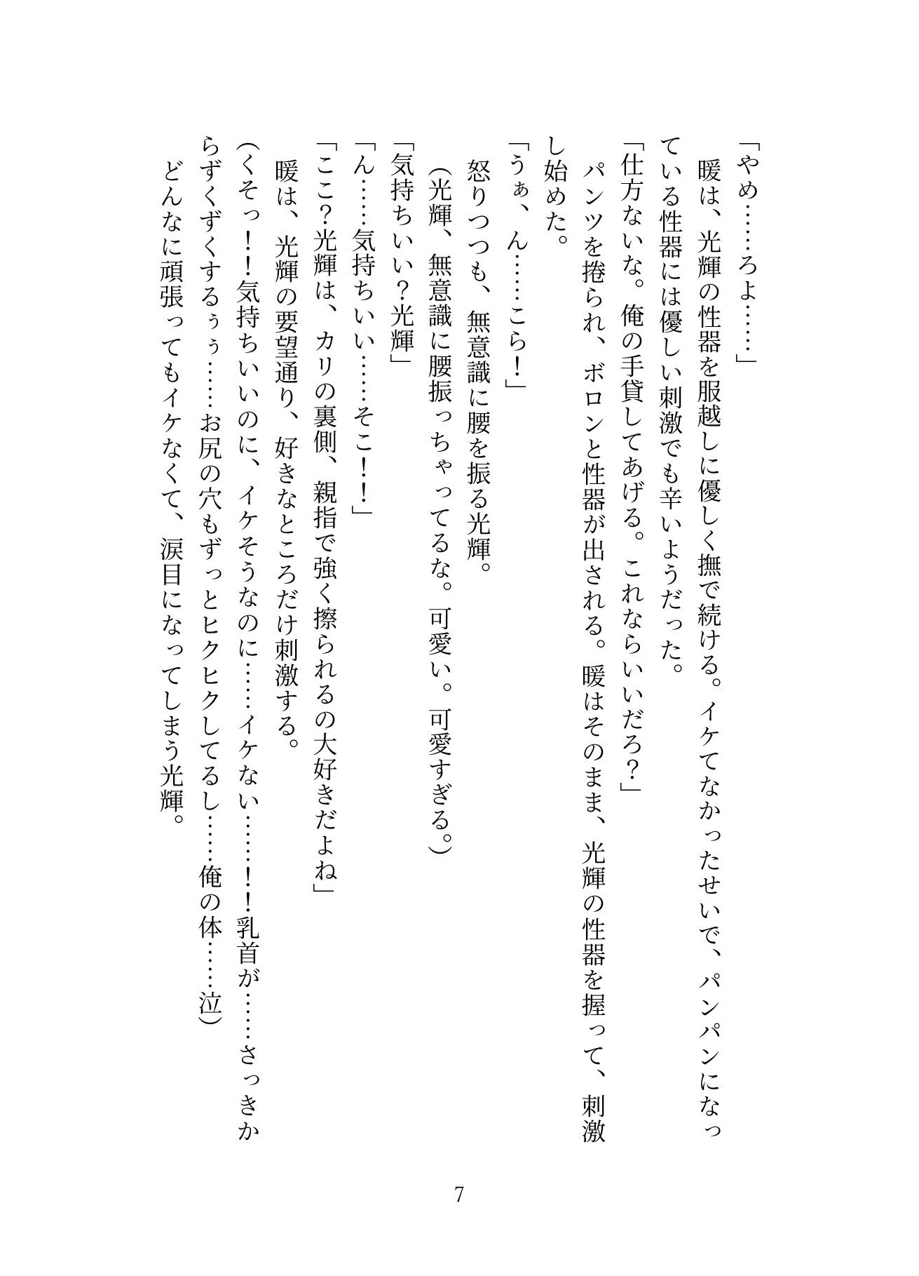 ハイスペイケメン彼氏にドMであることがバレました 画像4