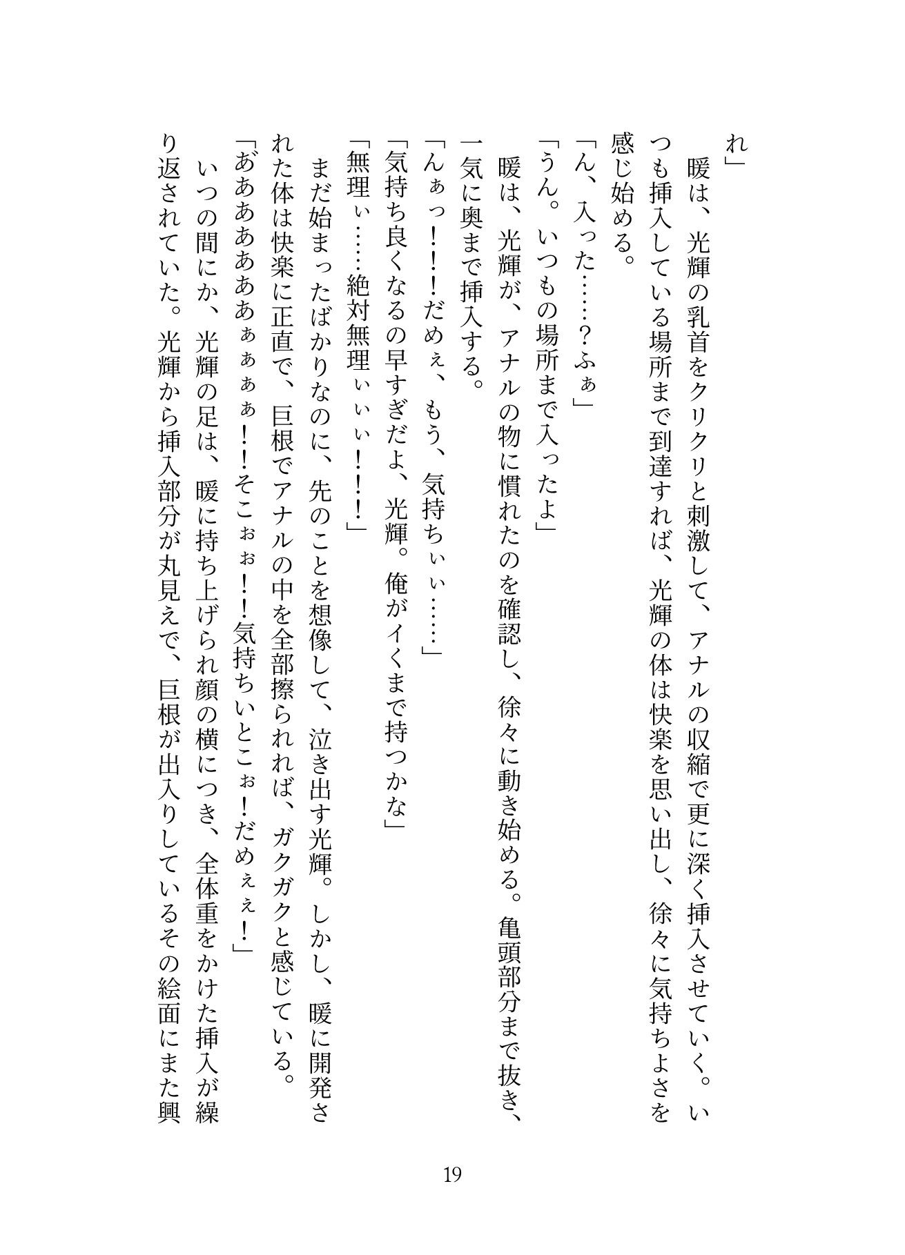 ハイスペイケメン彼氏にドMであることがバレました 画像5