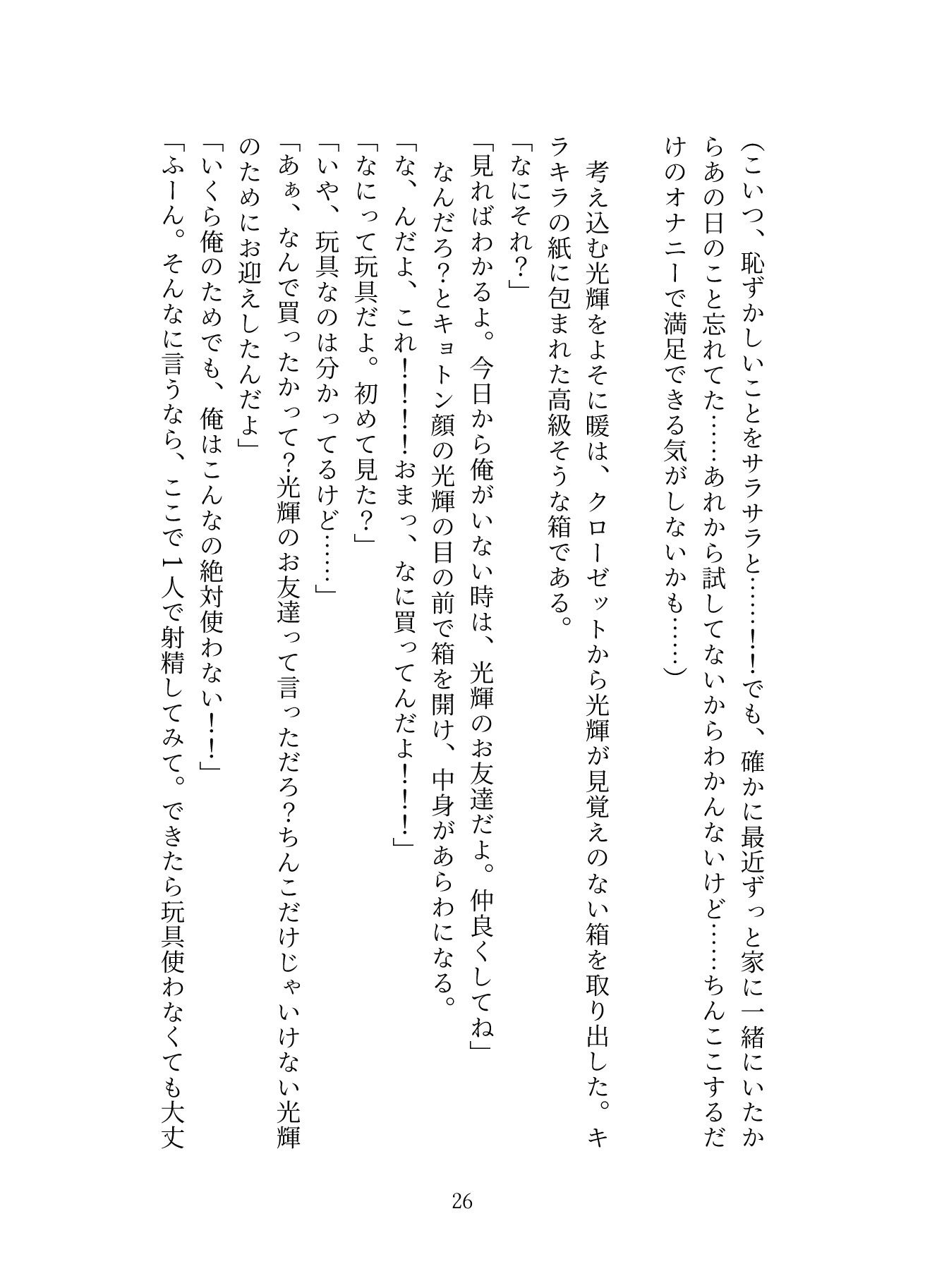 ハイスペイケメン彼氏にドMであることがバレました 画像6