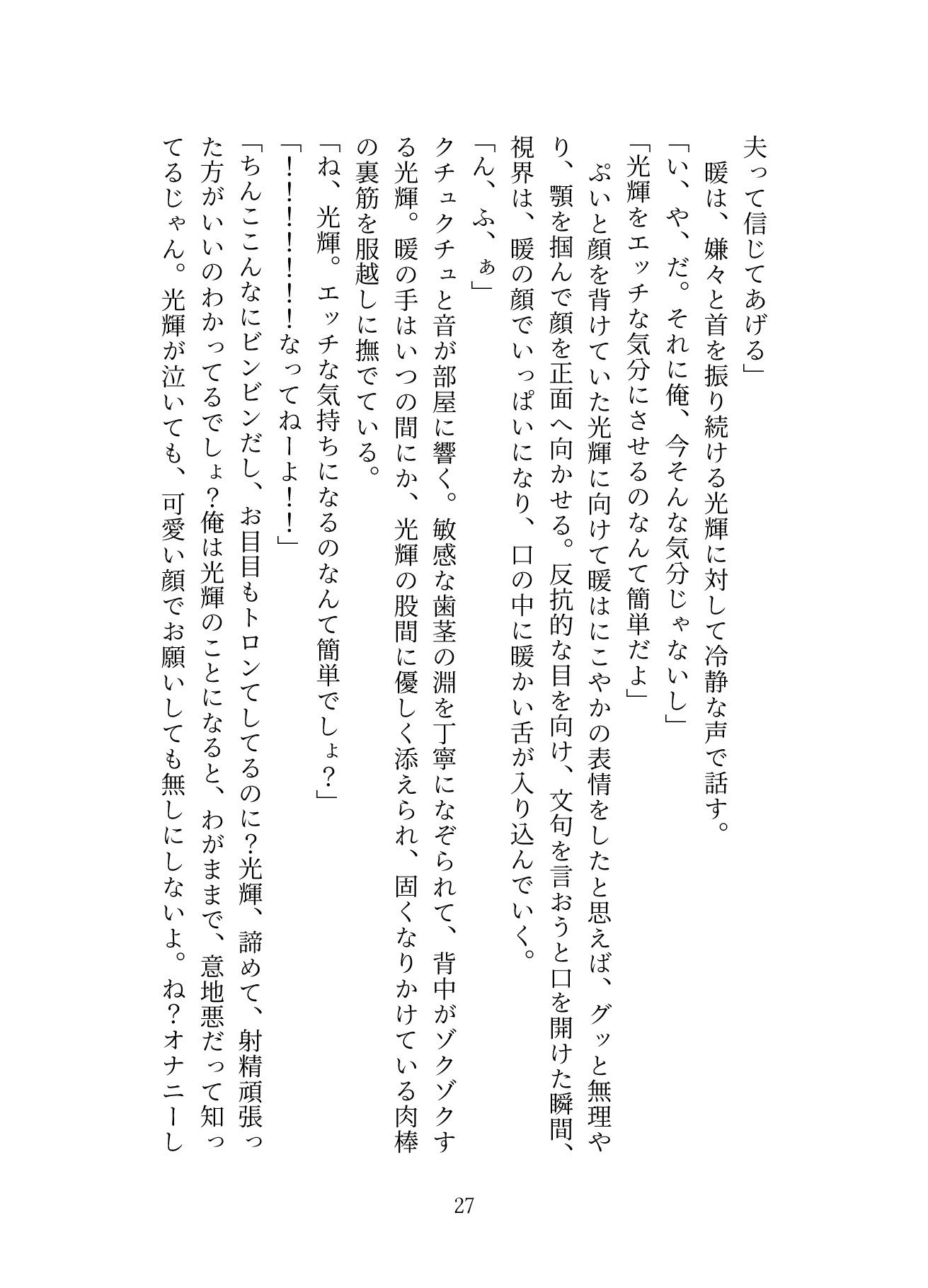 ハイスペイケメン彼氏にドMであることがバレました 画像7