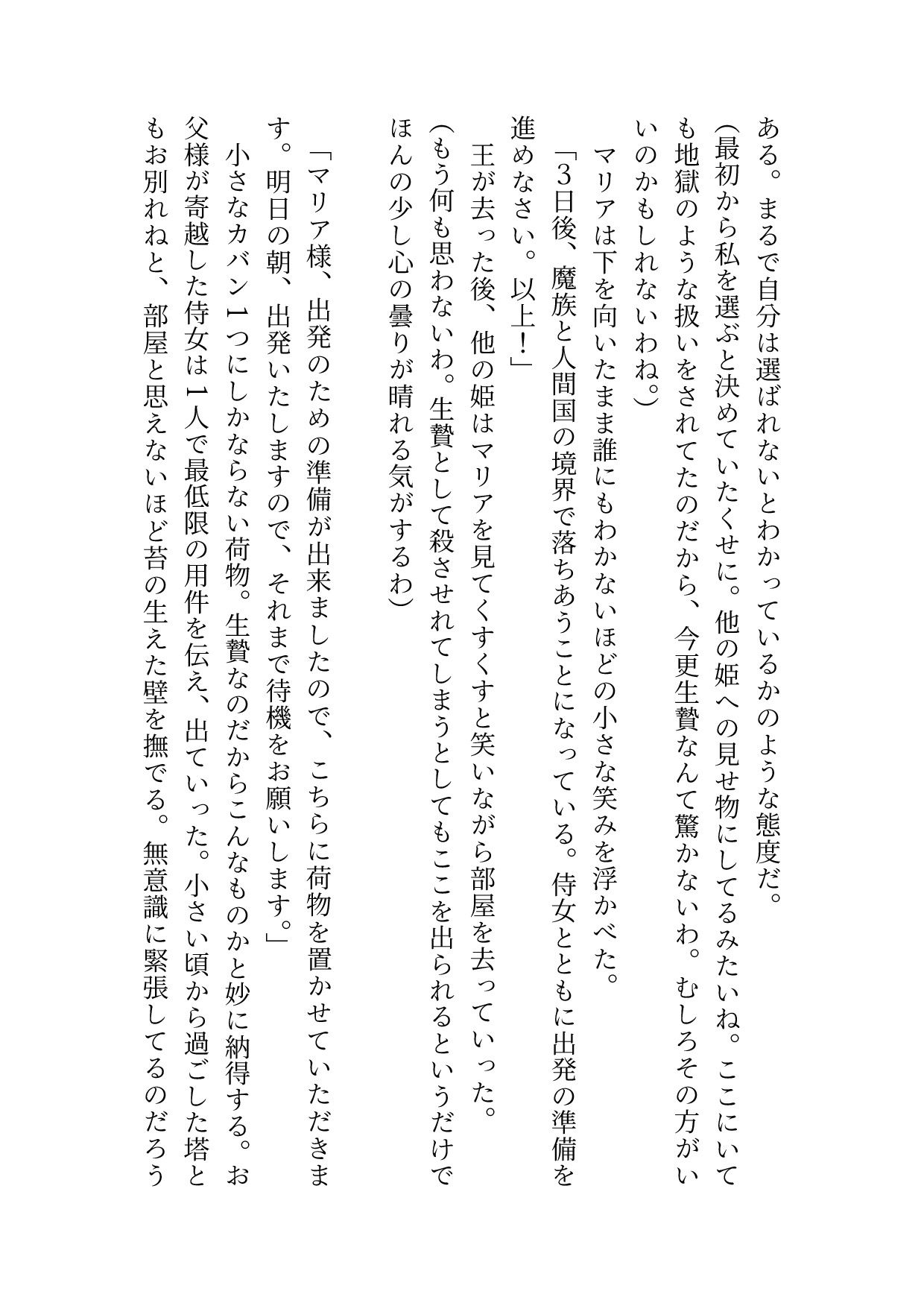 生贄として魔王の住む国に来ましたが溺愛されてます1〜甘々エッチな勉強で快楽を覚えさせられて、いっぱい絶頂しちゃいます〜 画像1