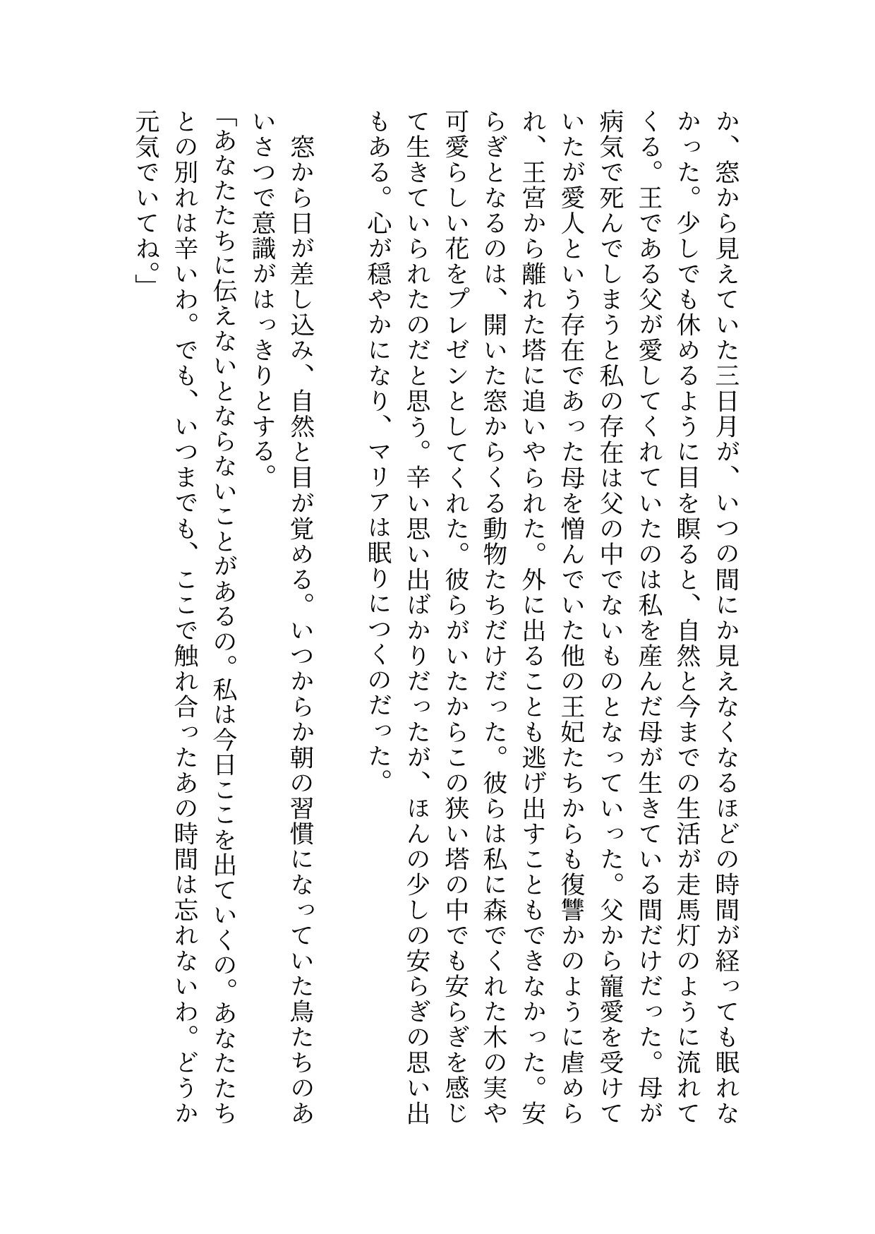 生贄として魔王の住む国に来ましたが溺愛されてます1〜甘々エッチな勉強で快楽を覚えさせられて、いっぱい絶頂しちゃいます〜 画像2