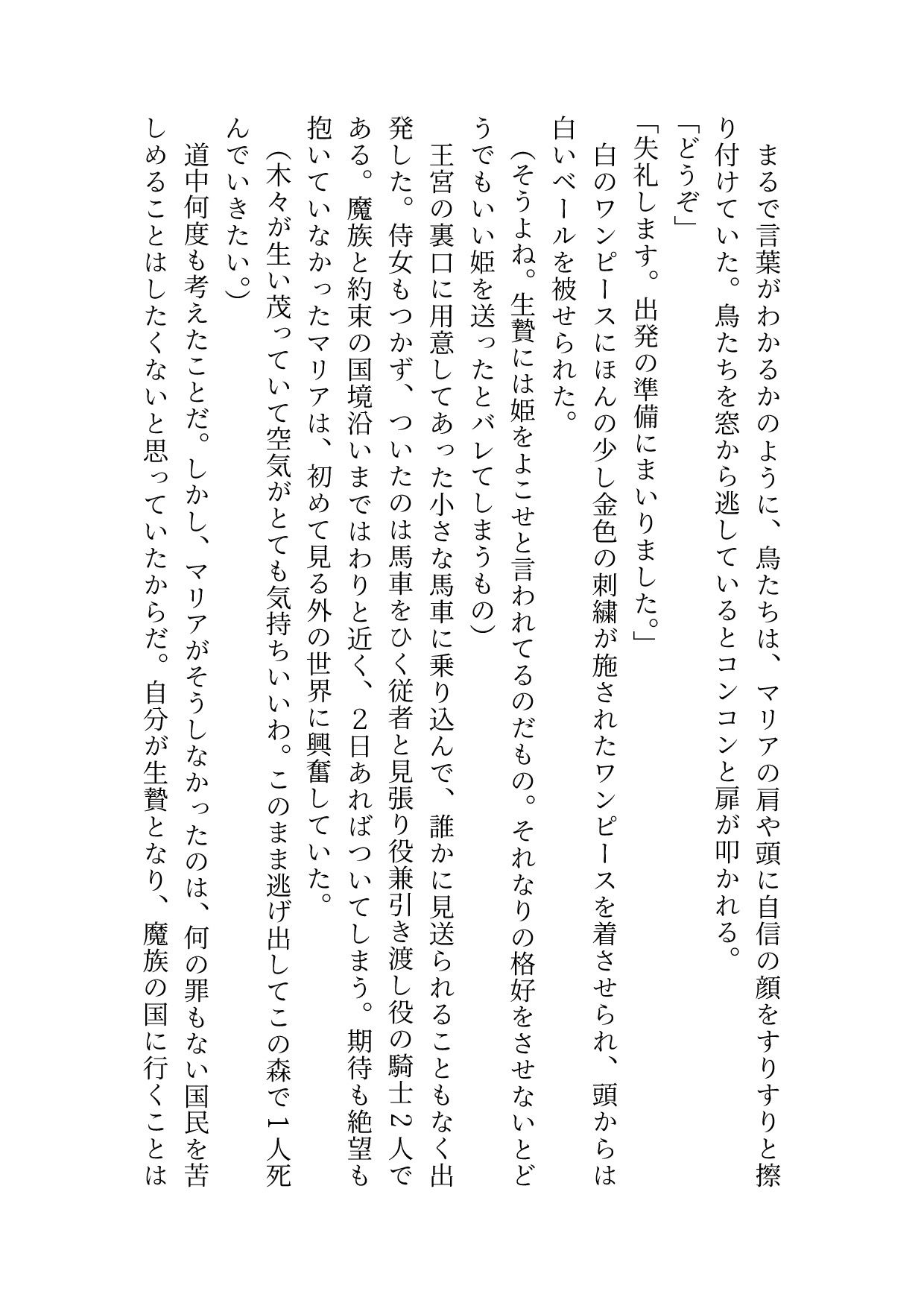 生贄として魔王の住む国に来ましたが溺愛されてます1〜甘々エッチな勉強で快楽を覚えさせられて、いっぱい絶頂しちゃいます〜 画像3