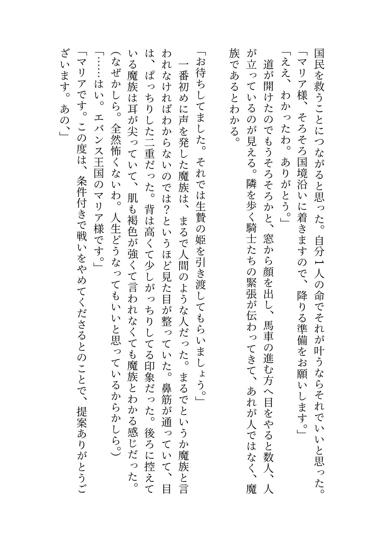 生贄として魔王の住む国に来ましたが溺愛されてます1〜甘々エッチな勉強で快楽を覚えさせられて、いっぱい絶頂しちゃいます〜 画像4