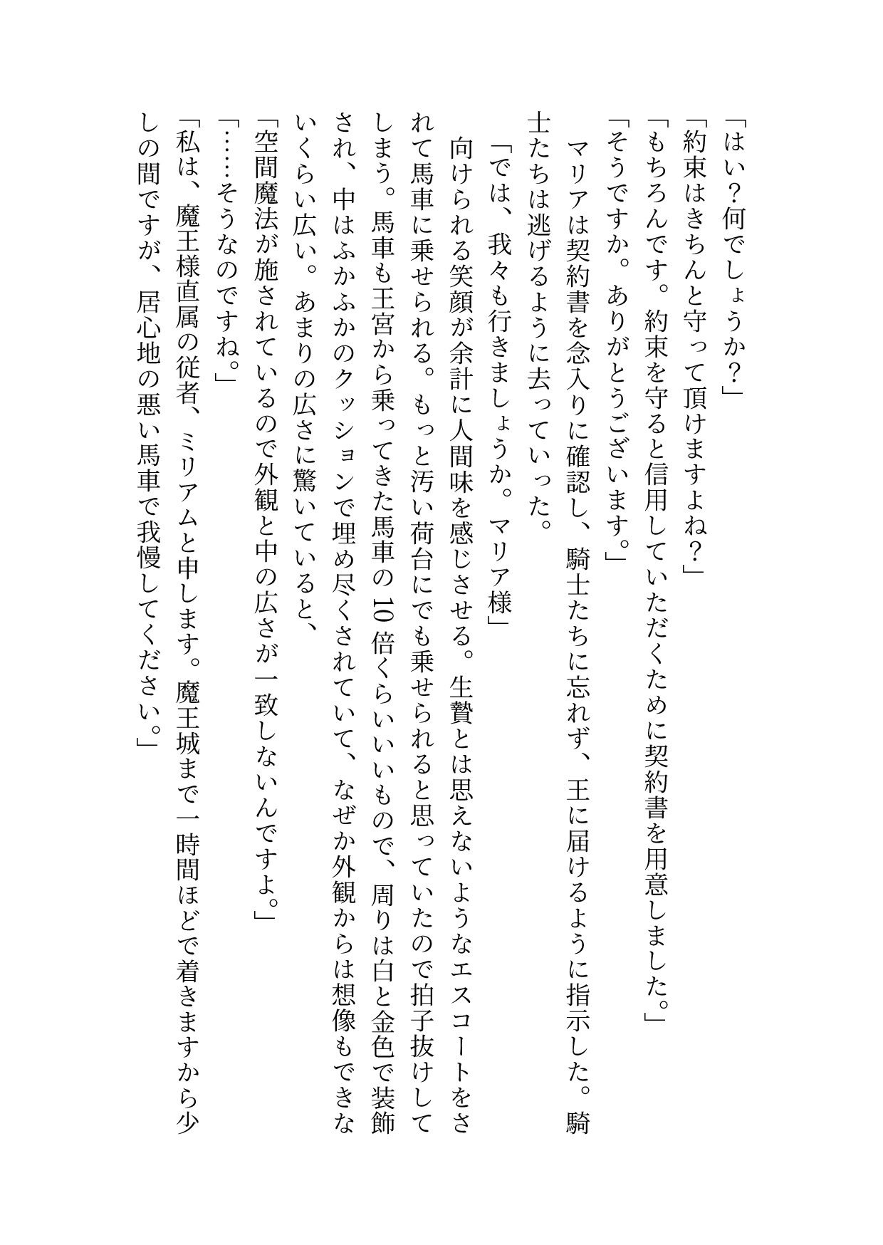 生贄として魔王の住む国に来ましたが溺愛されてます1〜甘々エッチな勉強で快楽を覚えさせられて、いっぱい絶頂しちゃいます〜 画像5