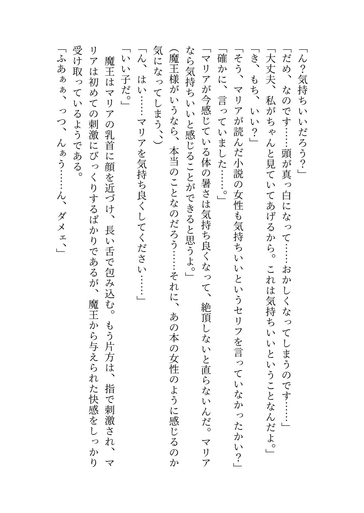 生贄として魔王の住む国に来ましたが溺愛されてます1〜甘々エッチな勉強で快楽を覚えさせられて、いっぱい絶頂しちゃいます〜 画像6