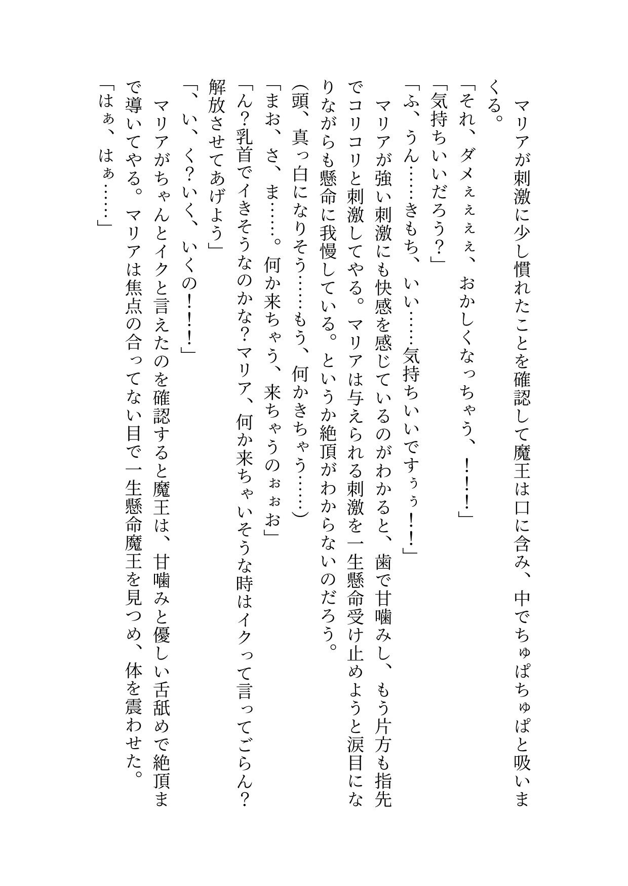 生贄として魔王の住む国に来ましたが溺愛されてます1〜甘々エッチな勉強で快楽を覚えさせられて、いっぱい絶頂しちゃいます〜 画像7