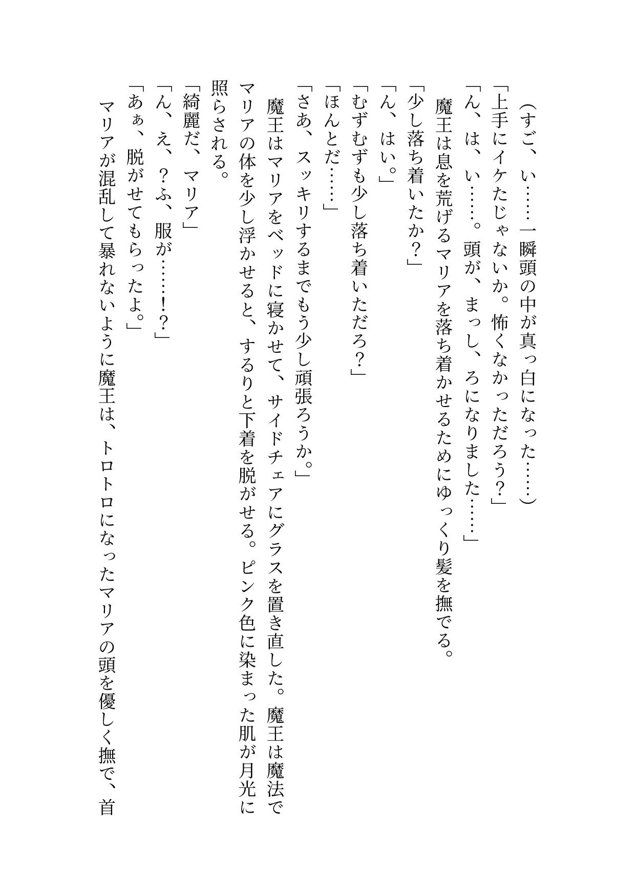 生贄として魔王の住む国に来ましたが溺愛されてます1〜甘々エッチな勉強で快楽を覚えさせられて、いっぱい絶頂しちゃいます〜 画像8