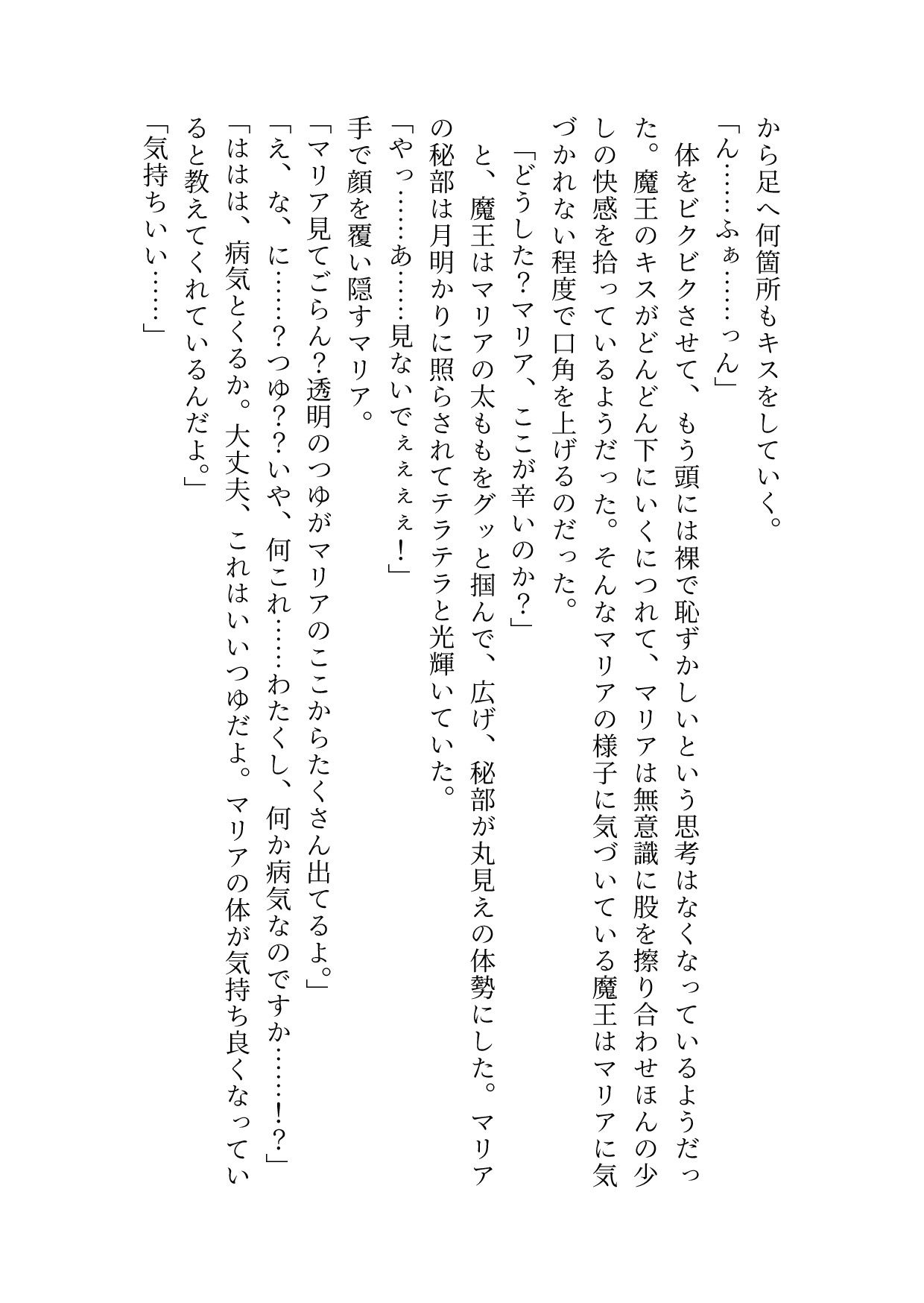 生贄として魔王の住む国に来ましたが溺愛されてます1〜甘々エッチな勉強で快楽を覚えさせられて、いっぱい絶頂しちゃいます〜 画像9