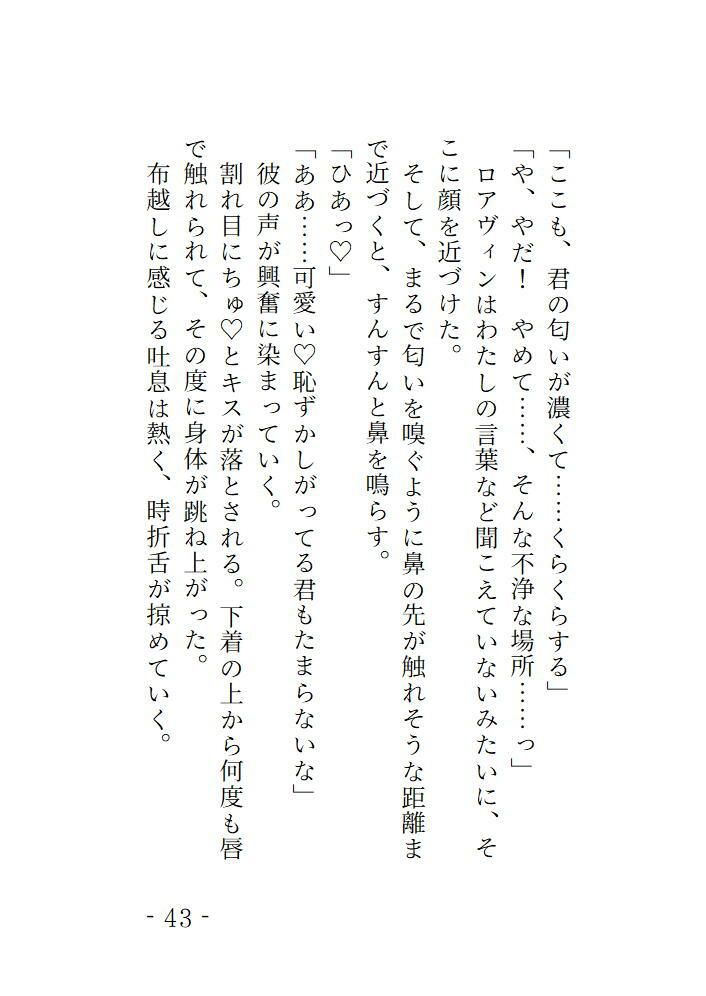 封印の眠りから目覚めたらヤンデレ王子に閉じ込められることになりました 画像1