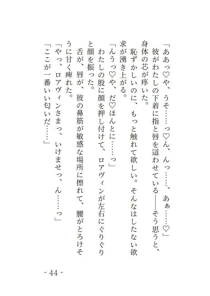 封印の眠りから目覚めたらヤンデレ王子に閉じ込められることになりました 画像2