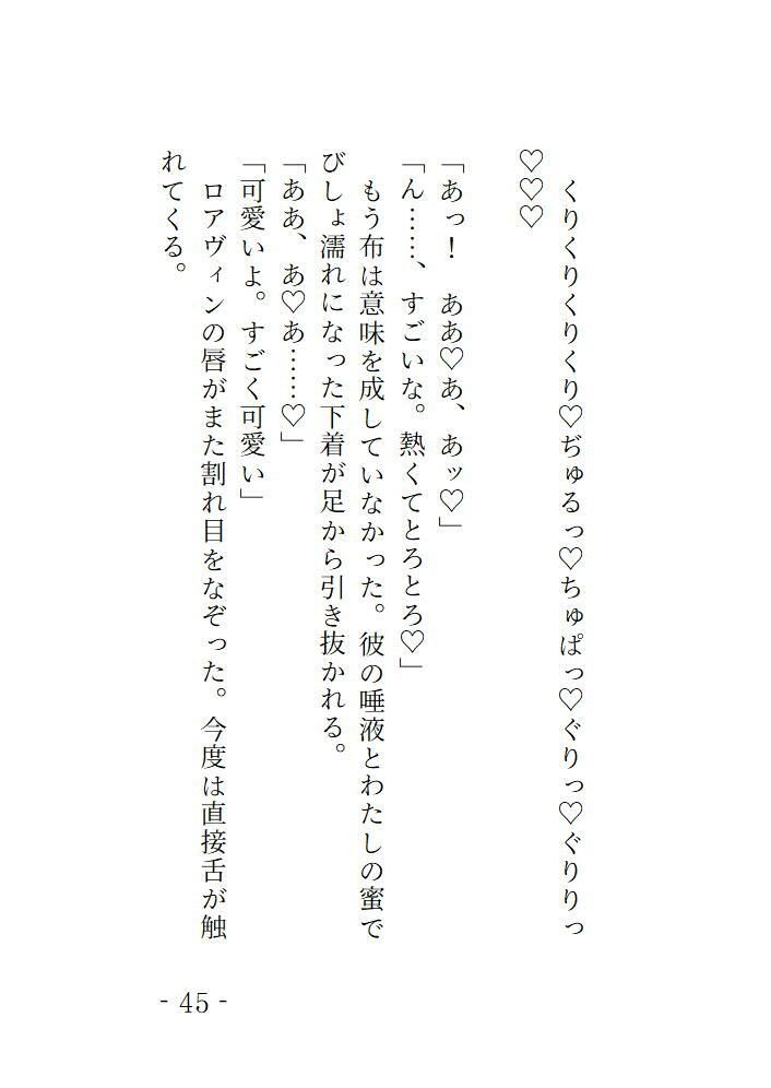 封印の眠りから目覚めたらヤンデレ王子に閉じ込められることになりました 画像3