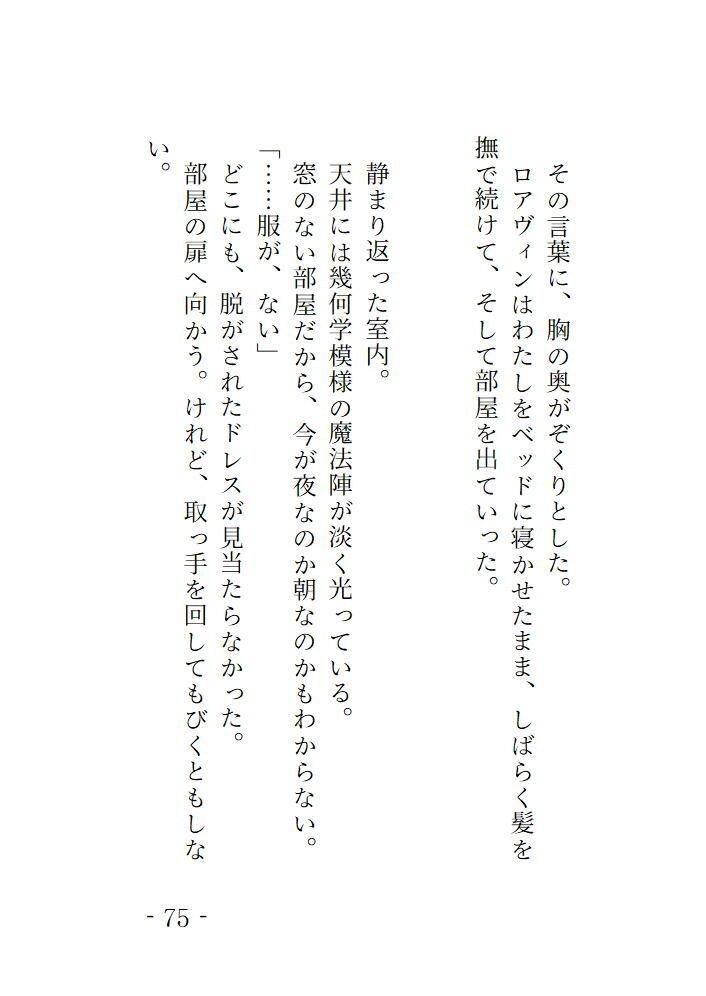 封印の眠りから目覚めたらヤンデレ王子に閉じ込められることになりました 画像4
