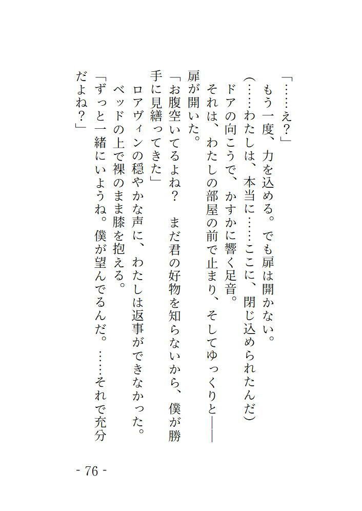 封印の眠りから目覚めたらヤンデレ王子に閉じ込められることになりました 画像5