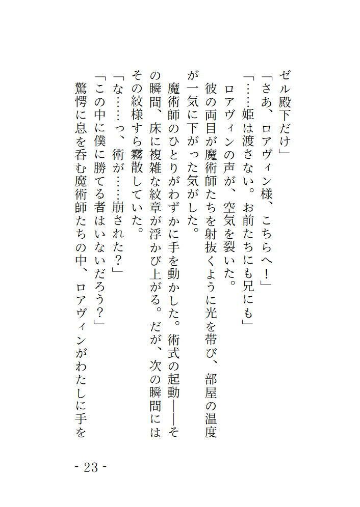 封印の眠りから目覚めたらヤンデレ王子に閉じ込められることになりました 画像6