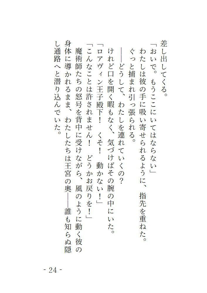 封印の眠りから目覚めたらヤンデレ王子に閉じ込められることになりました 画像7