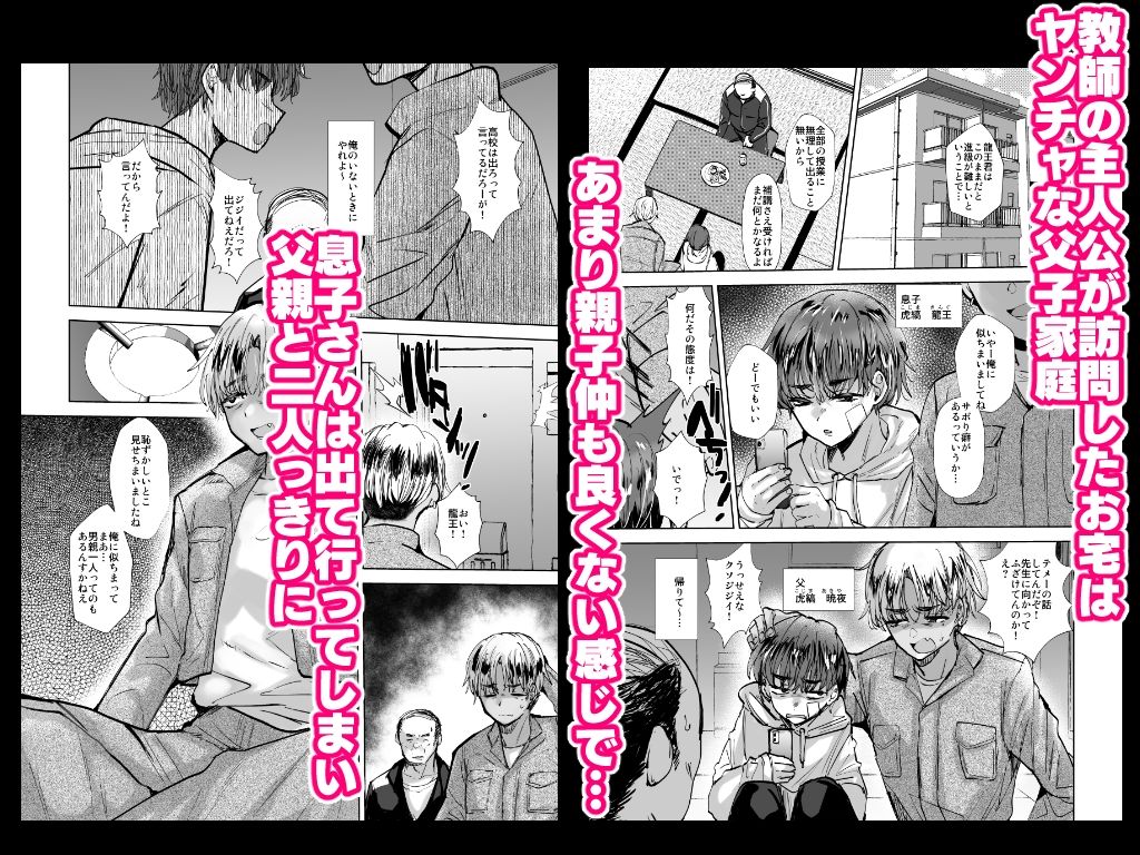 サンプル画像1:ヤンキー親父をアレでメチャクチャにする(兄が猿) [d_609649]