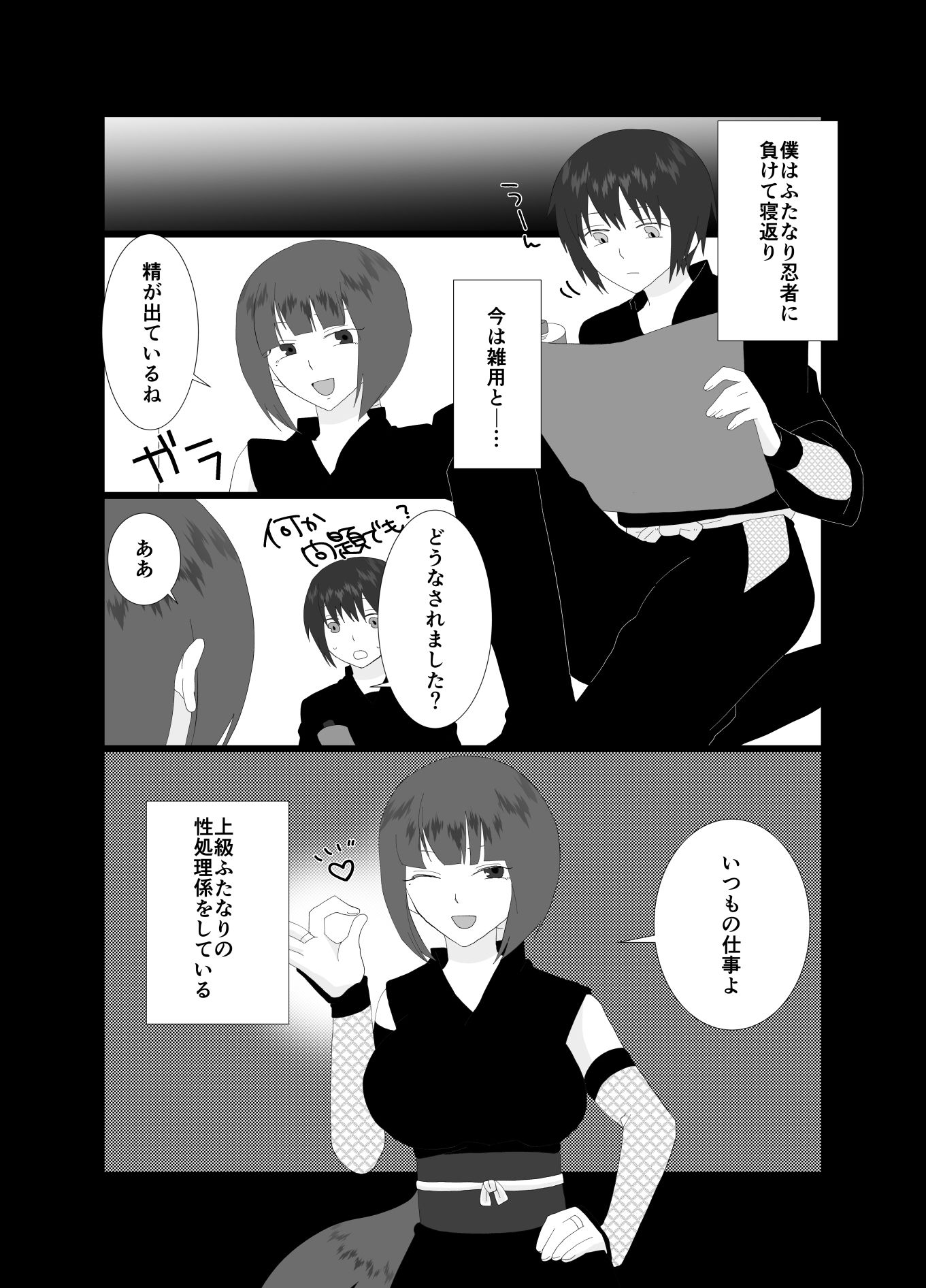 サンプル画像2:ふたなり忍者の作った玩具でHさせられる僕(きんくる★ちんくる) [d_609660]