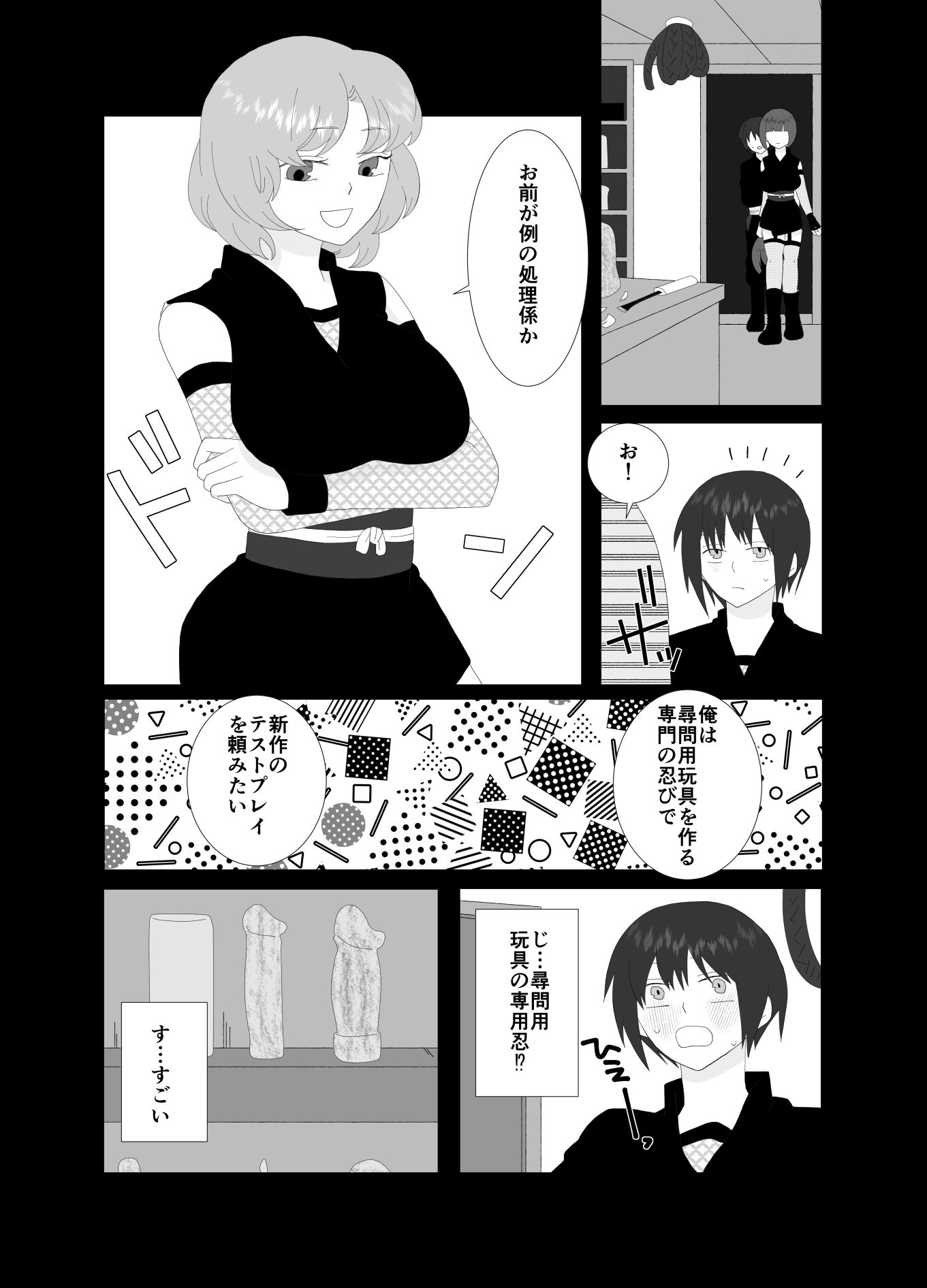 サンプル画像3:ふたなり忍者の作った玩具でHさせられる僕(きんくる★ちんくる) [d_609660]