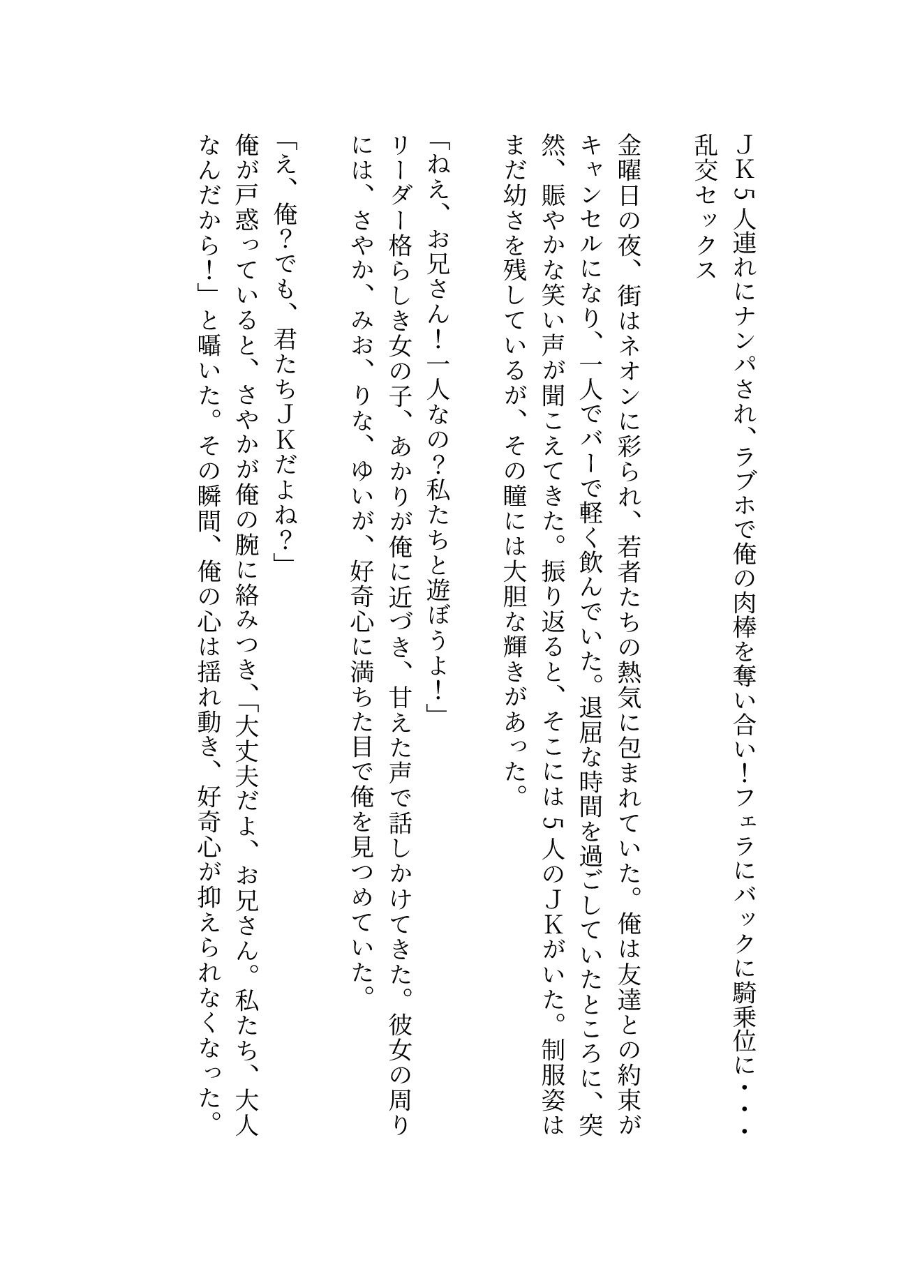 サンプル画像1:JK5人連れにナンパされ、ラブホで俺の肉棒を奪い合い！フェラにバックに騎乗位に・・・乱交セックス(JK取扱変態クラブ) [d_609677]