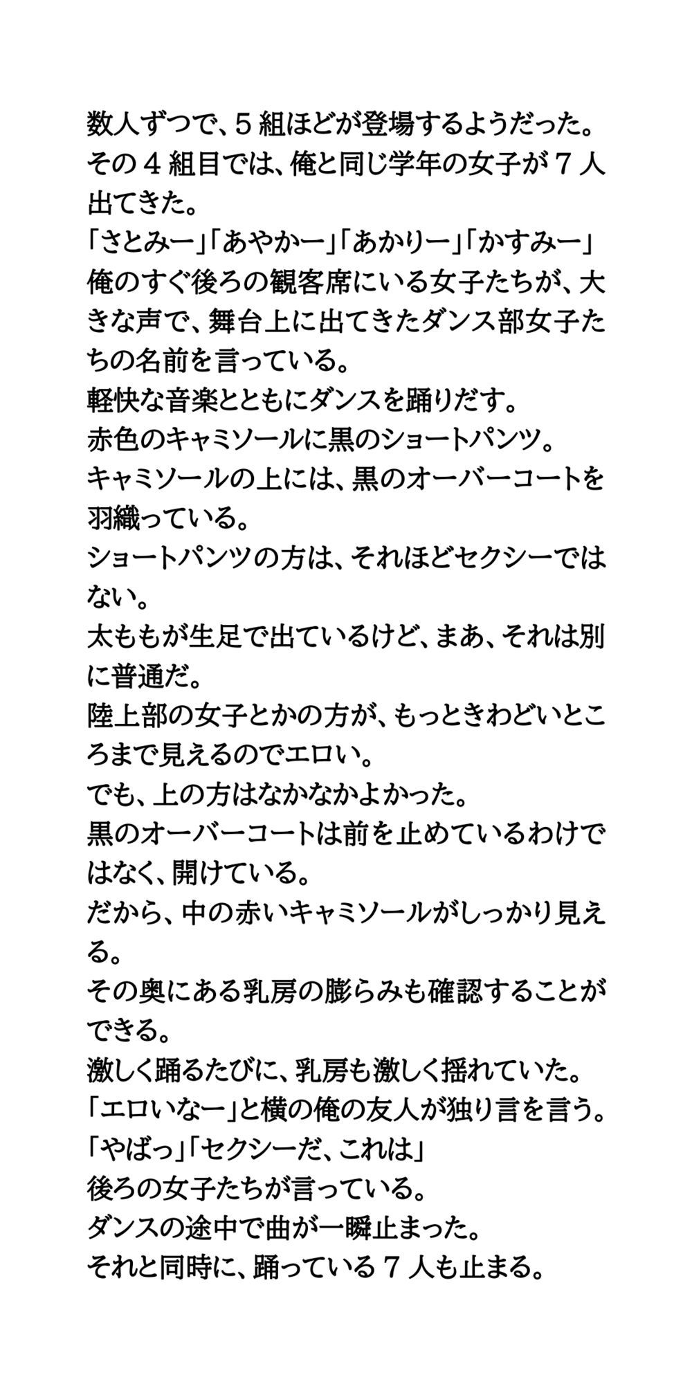 サンプル画像2:ダンス部が文化祭でハプニング。肩紐が外れ、ブラジャーが丸見えになる(CMNFリアリズム) [d_609698]
