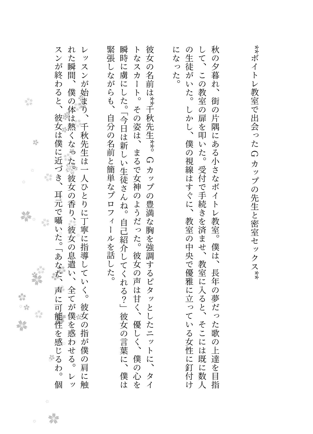 サンプル画像1:ボイトレ教室で出会ったGカップの先生と密室セックス不倫物語(熟女コレクターズ企画) [d_609705]