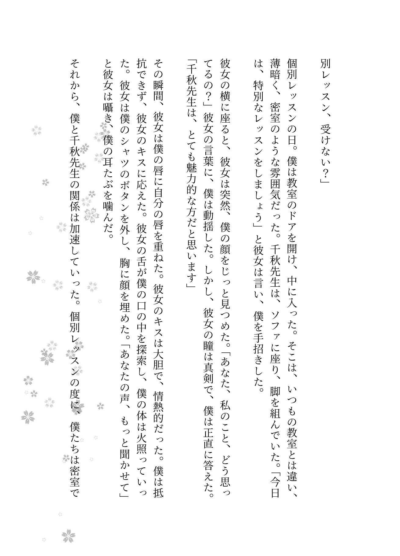 サンプル画像2:ボイトレ教室で出会ったGカップの先生と密室セックス不倫物語(熟女コレクターズ企画) [d_609705]