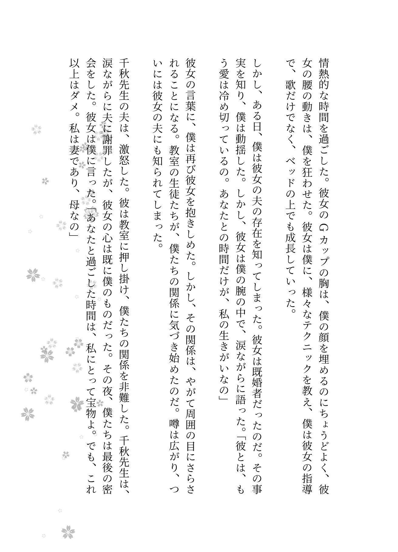 サンプル画像3:ボイトレ教室で出会ったGカップの先生と密室セックス不倫物語(熟女コレクターズ企画) [d_609705]