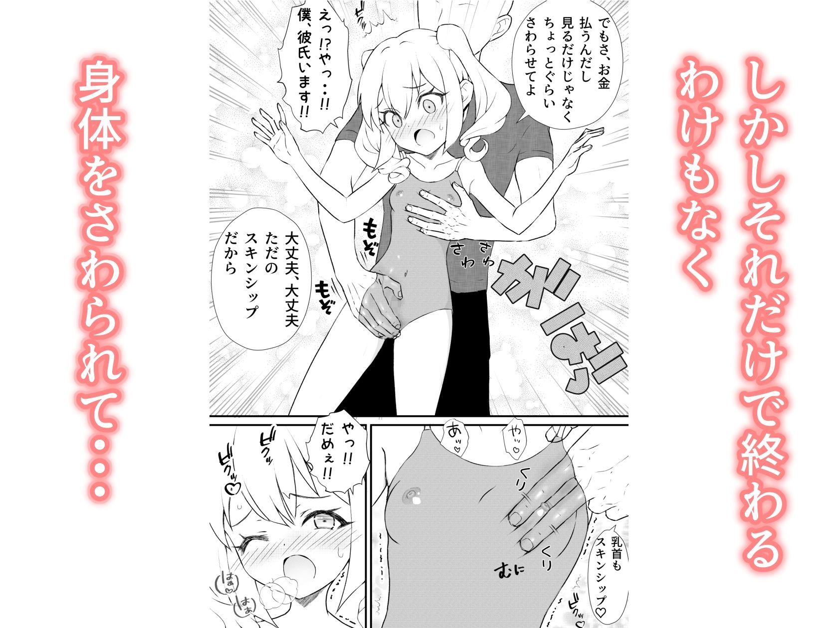 サンプル画像2:すけすけスク水寝取られ男の娘(SBLとうふ楽園) [d_609732]