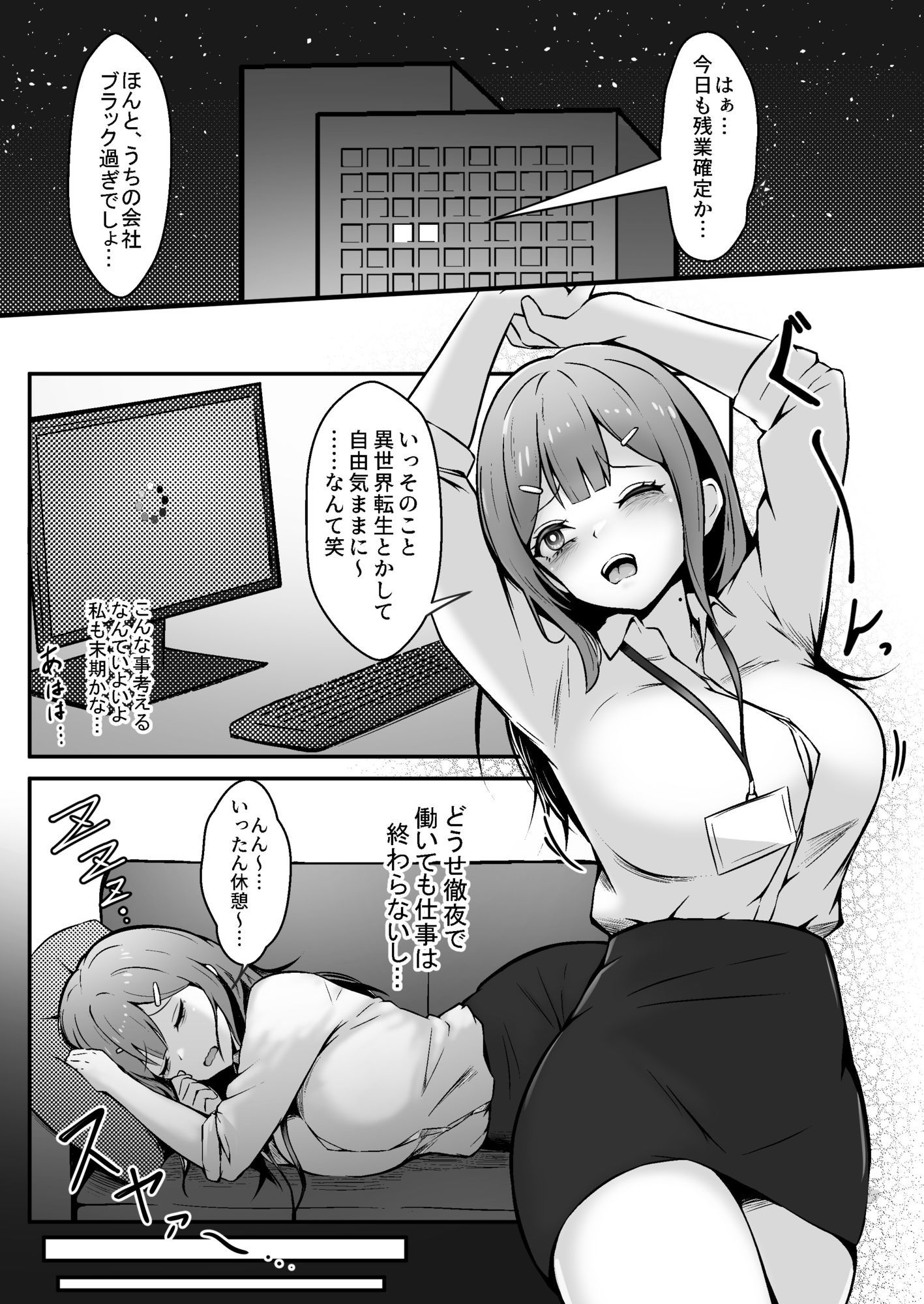 限界OL 触手娘にトかされて 画像1