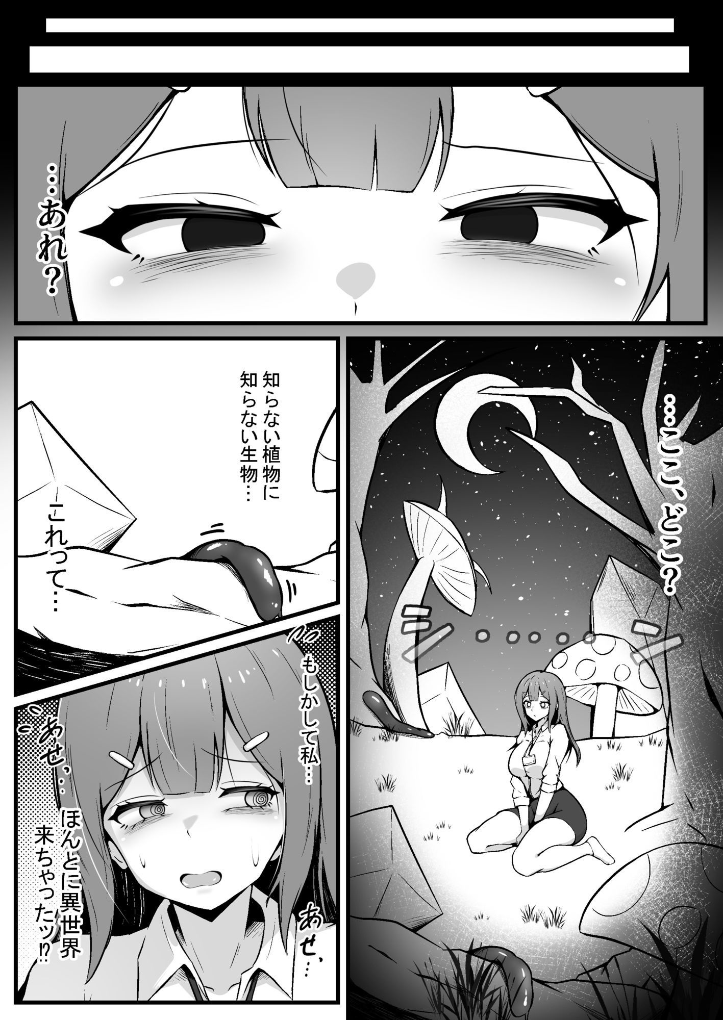 サンプル画像2:限界OL 触手娘にトかされて(限界少女) [d_609747]