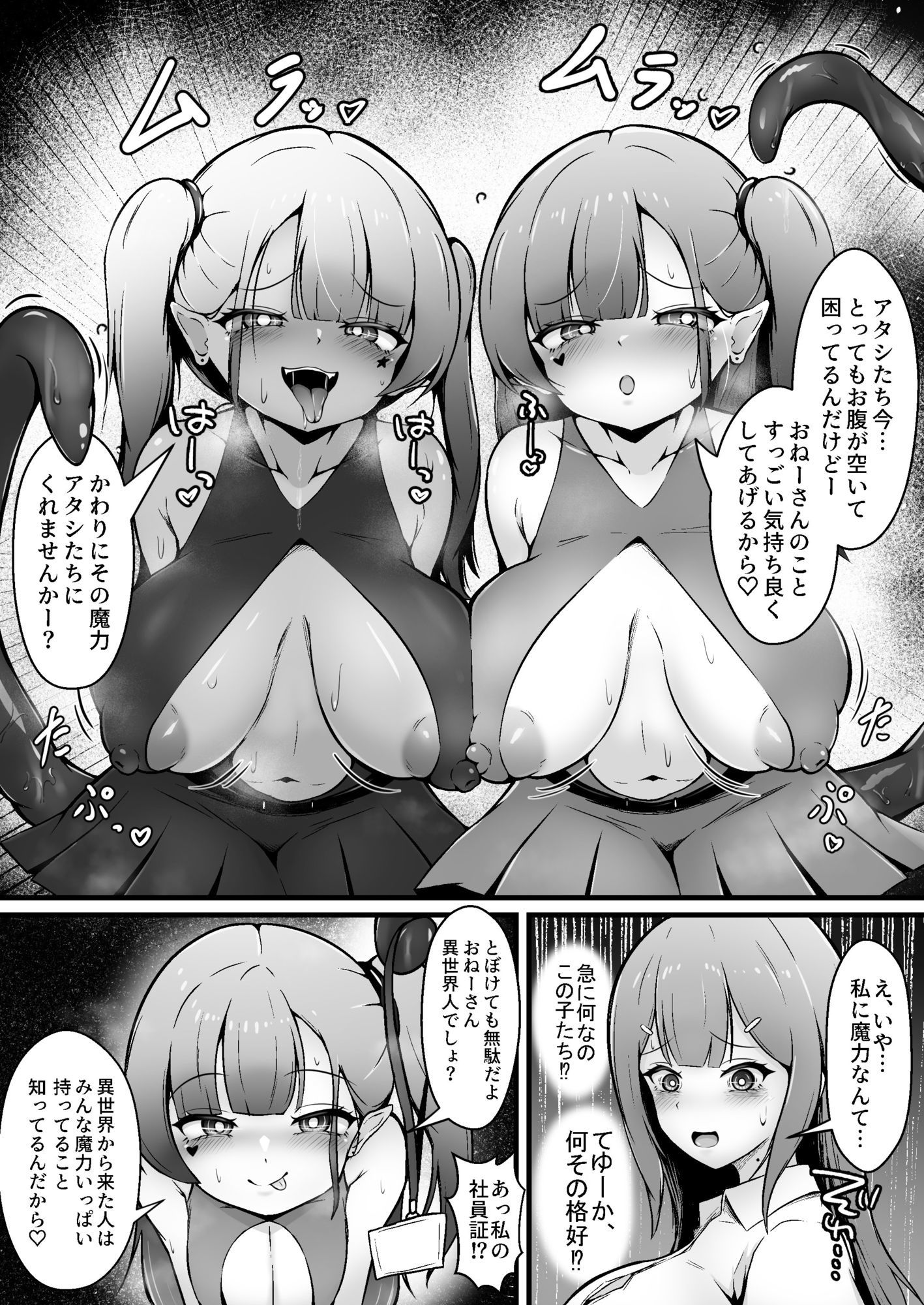 サンプル画像3:限界OL 触手娘にトかされて(限界少女) [d_609747]