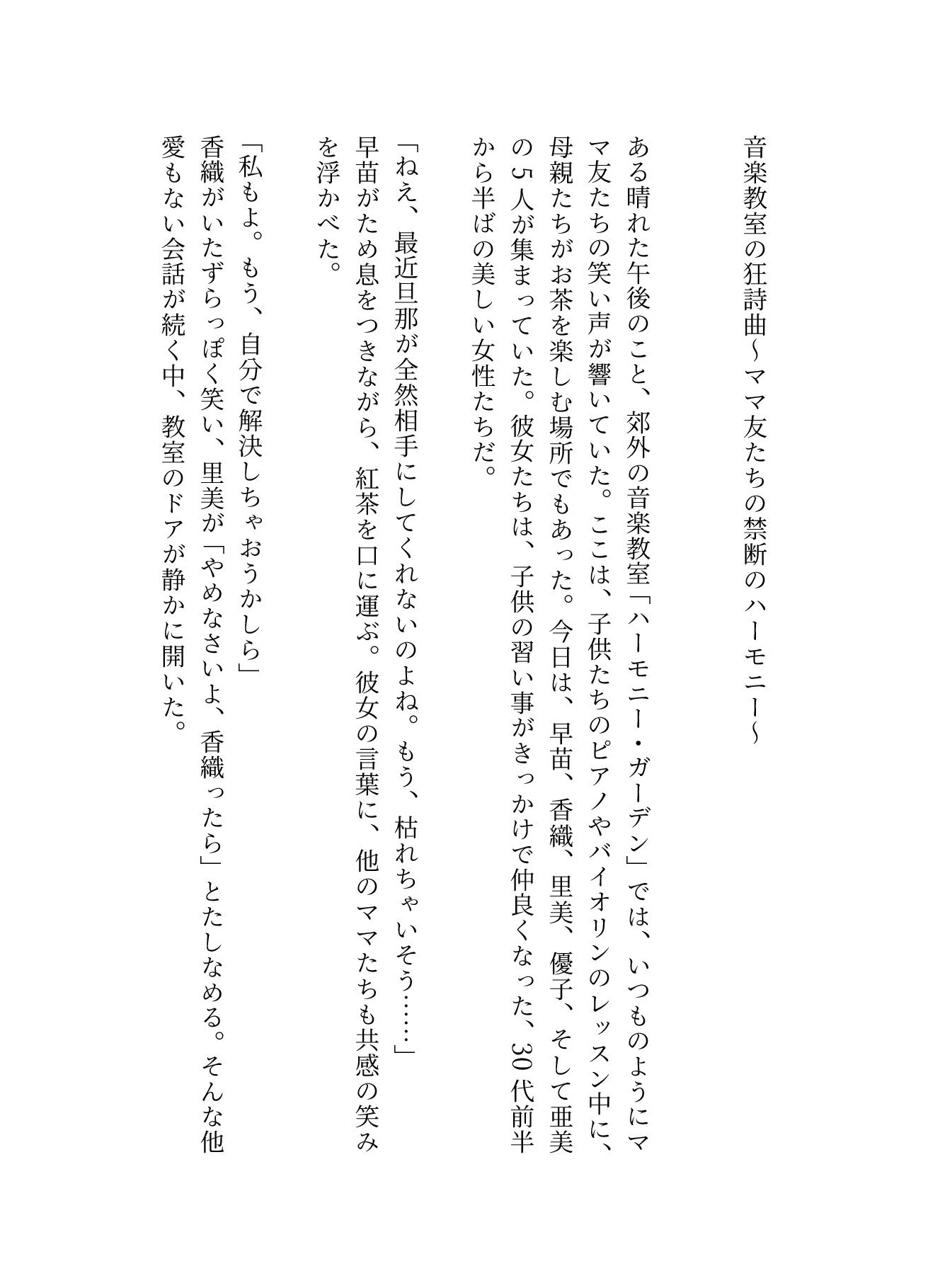 サンプル画像1:音楽教室で、ママ友5人とイケメン男性が乱交セックス(人生にSEX捧げてます編集部) [d_609760]