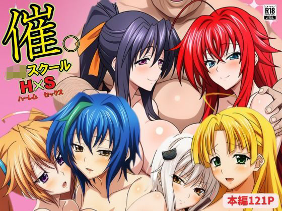 催◯ハイスクール H×S【サークル休館日】