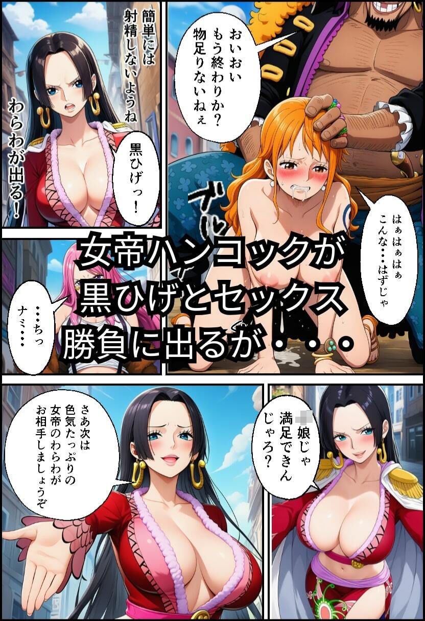 サンプル画像6:ワン〇ース  女海賊と黒ひげ〜精子をかけたセックス〜(イッキ) [d_609865]