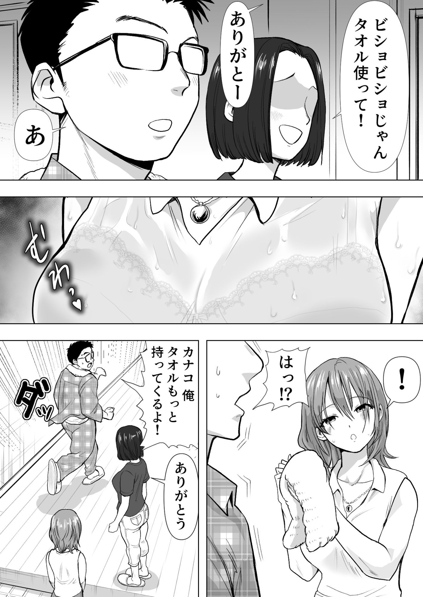逆寝取り  妻の友達とバレないようにヤっちゃたボク 画像3