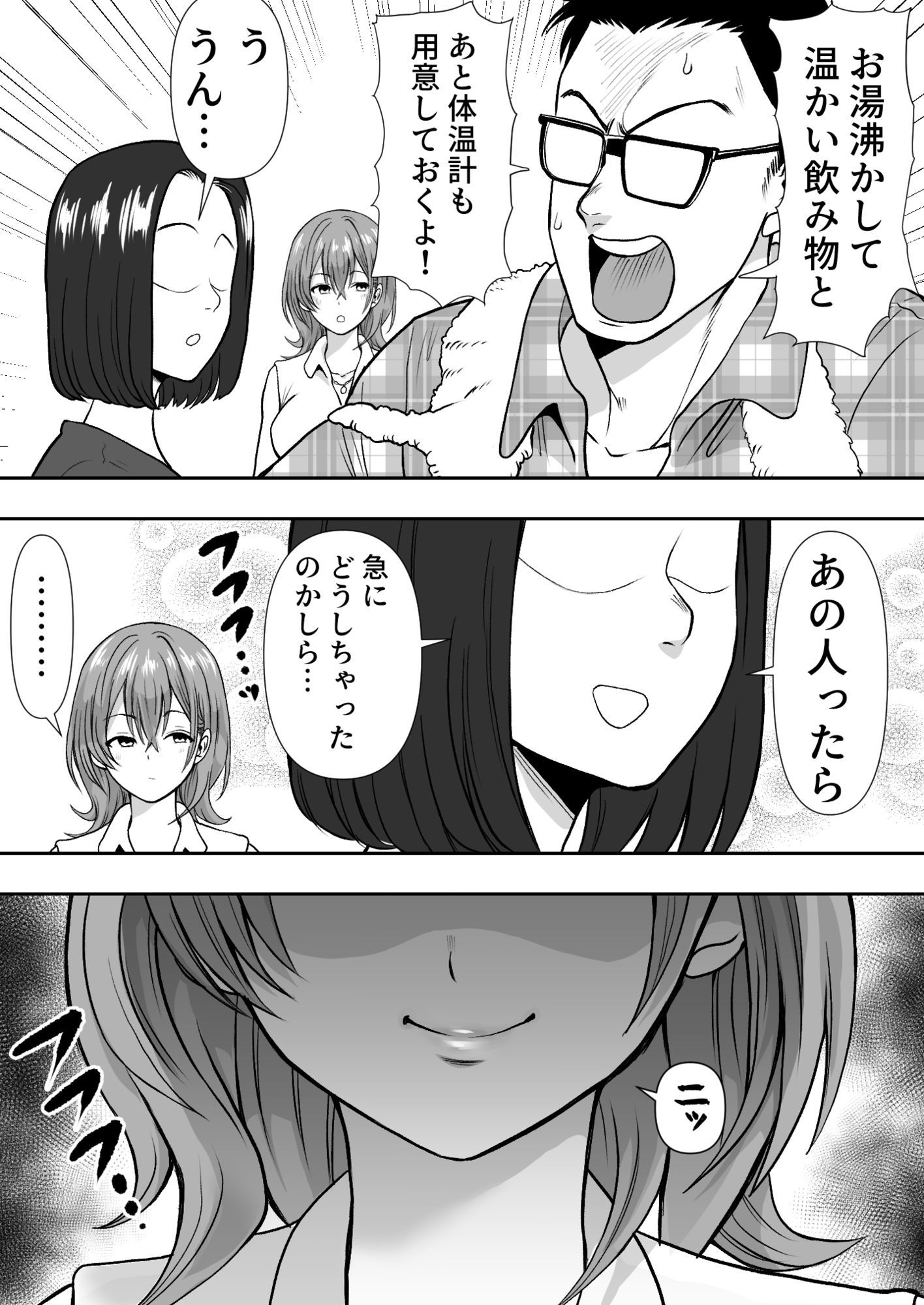 逆寝取り  妻の友達とバレないようにヤっちゃたボク 画像4