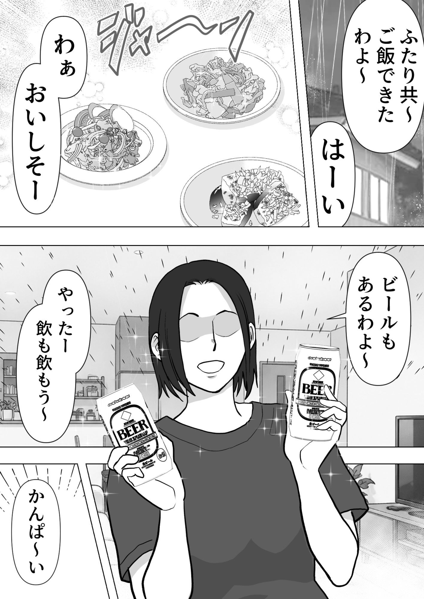 逆寝取り  妻の友達とバレないようにヤっちゃたボク 画像5
