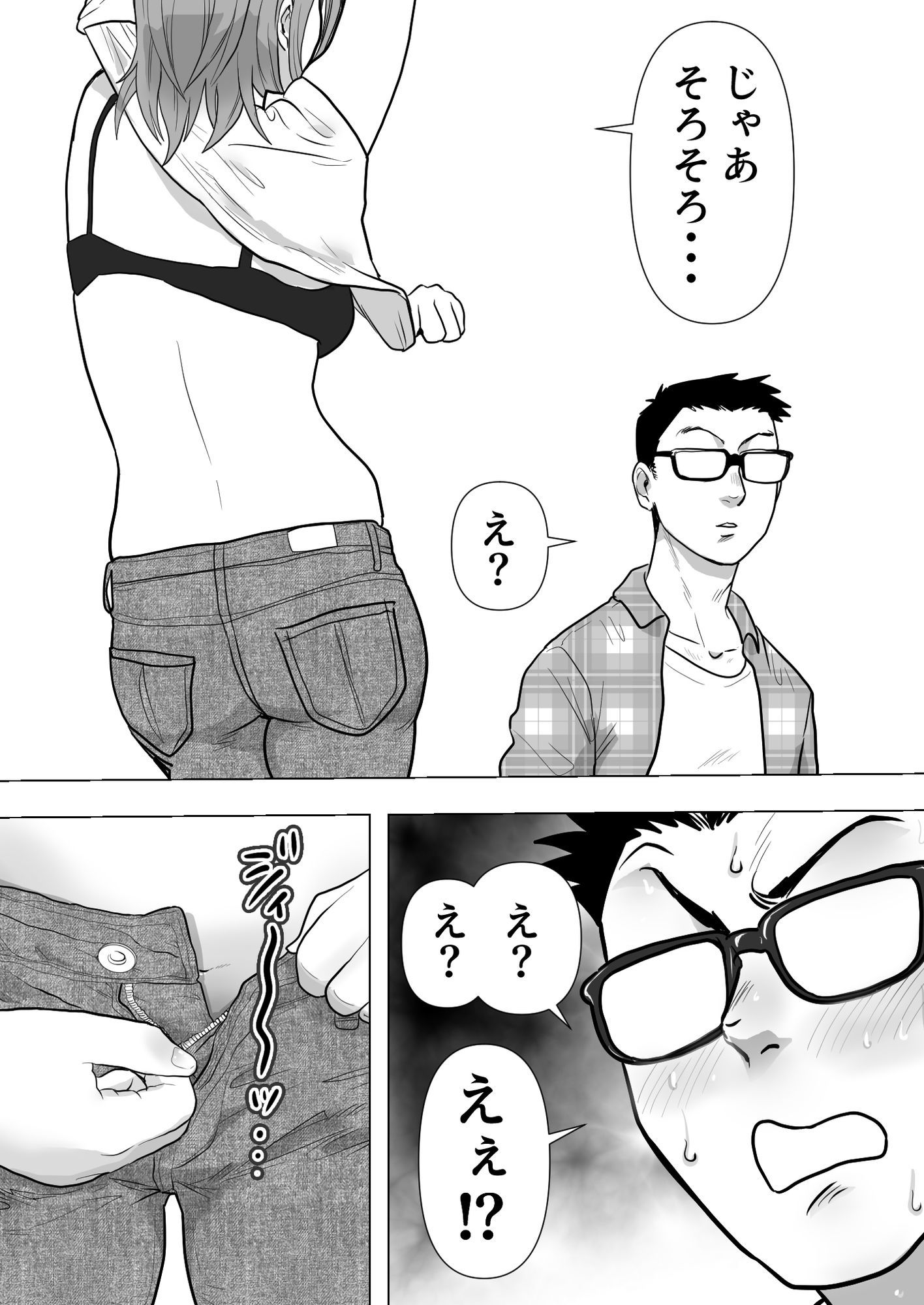 逆寝取り  妻の友達とバレないようにヤっちゃたボク 画像7