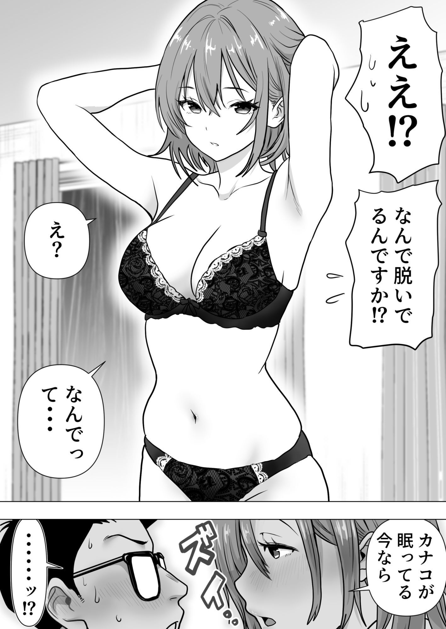 逆寝取り  妻の友達とバレないようにヤっちゃたボク サンプル8