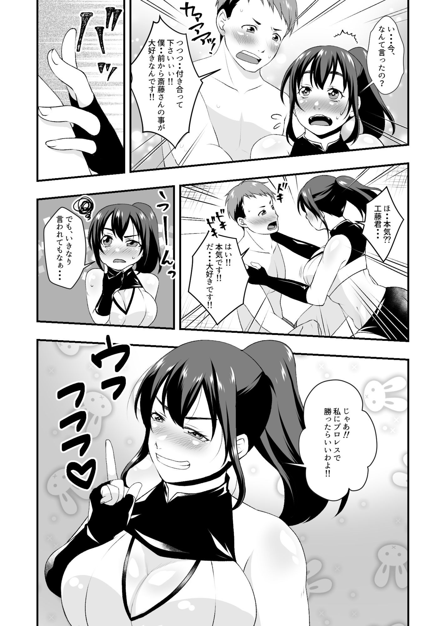 サンプル画像3:憧れの先輩にリング上で逆レ●プされちゃった僕！！(北斗七星) [d_609901]