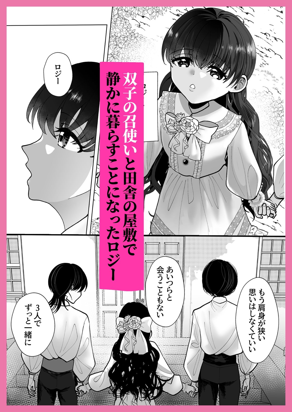 落胤令嬢と双子の召使い 画像1