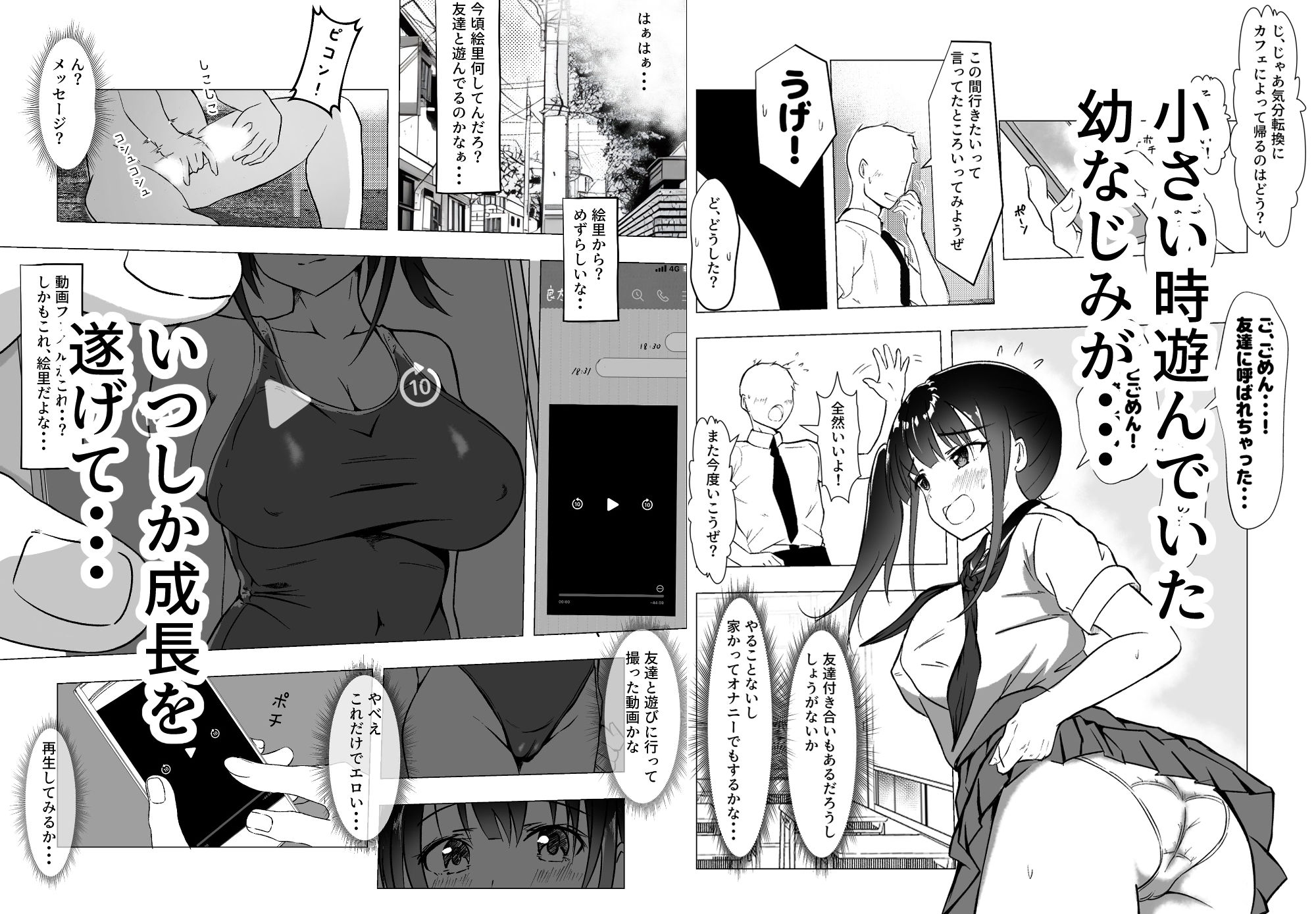 幼馴染が知らないうちに・・・ 画像1