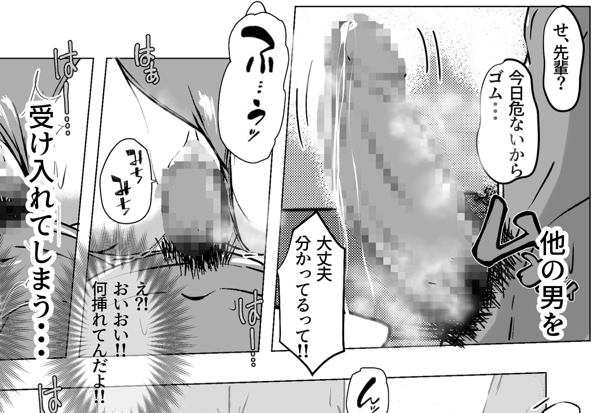 幼馴染が知らないうちに・・・ 無料画像5