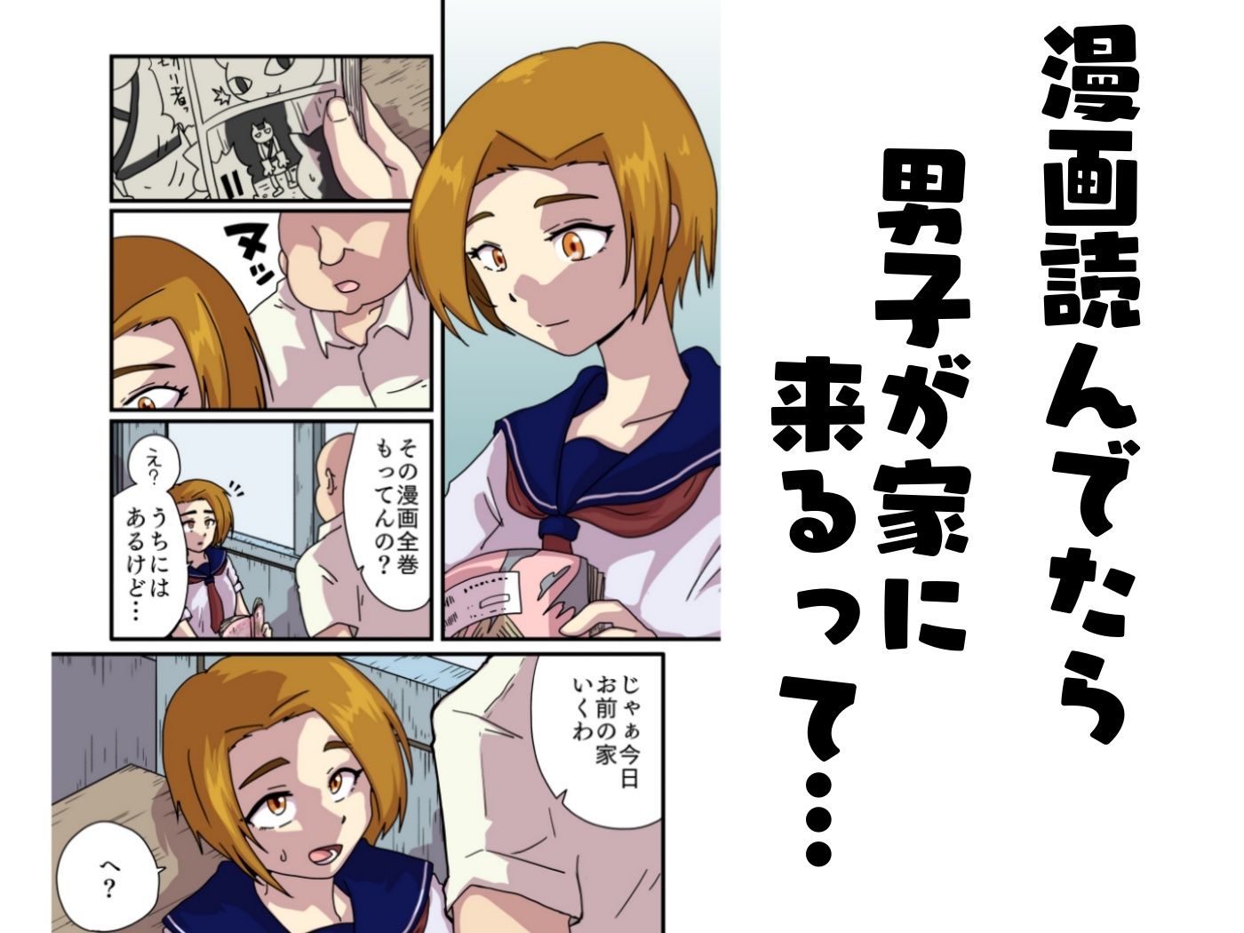 家に来た男子のチンコ使わせて貰う話 画像1